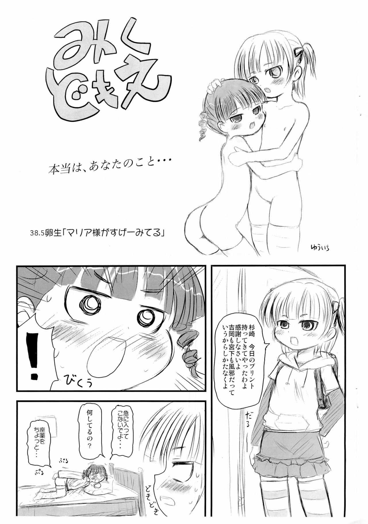 Oppama Daisakusen page 9 full