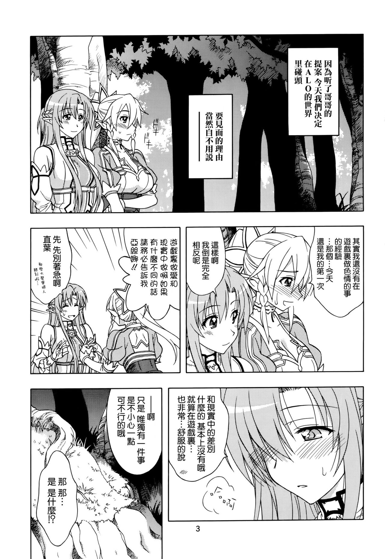 Daraku no Utage page 3 full