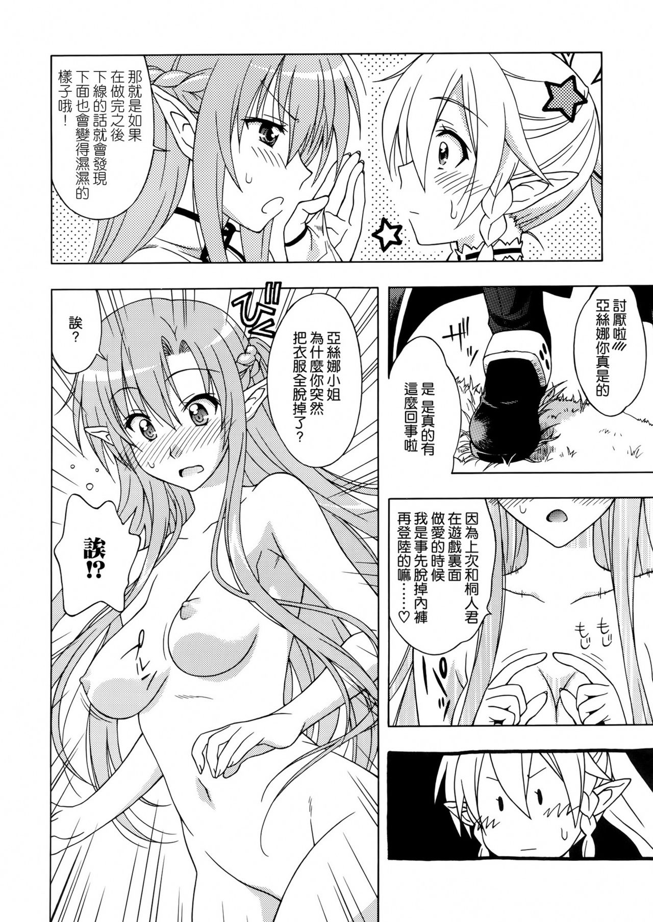 Daraku no Utage page 4 full