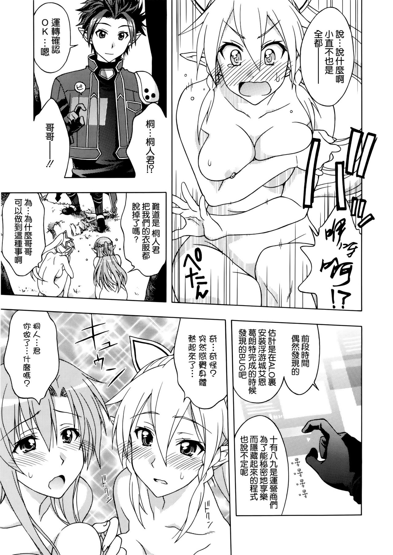 Daraku no Utage page 5 full