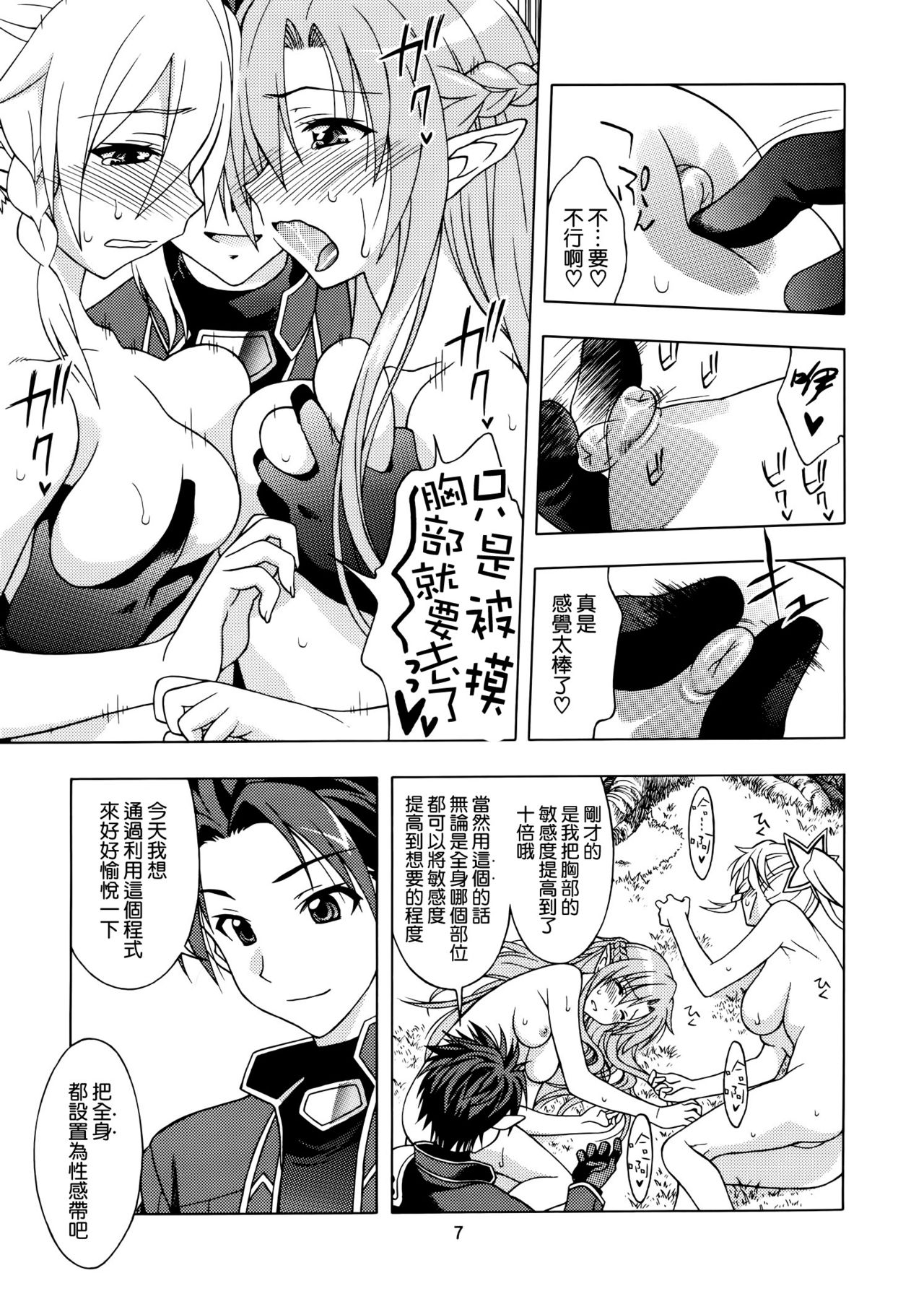 Daraku no Utage page 7 full