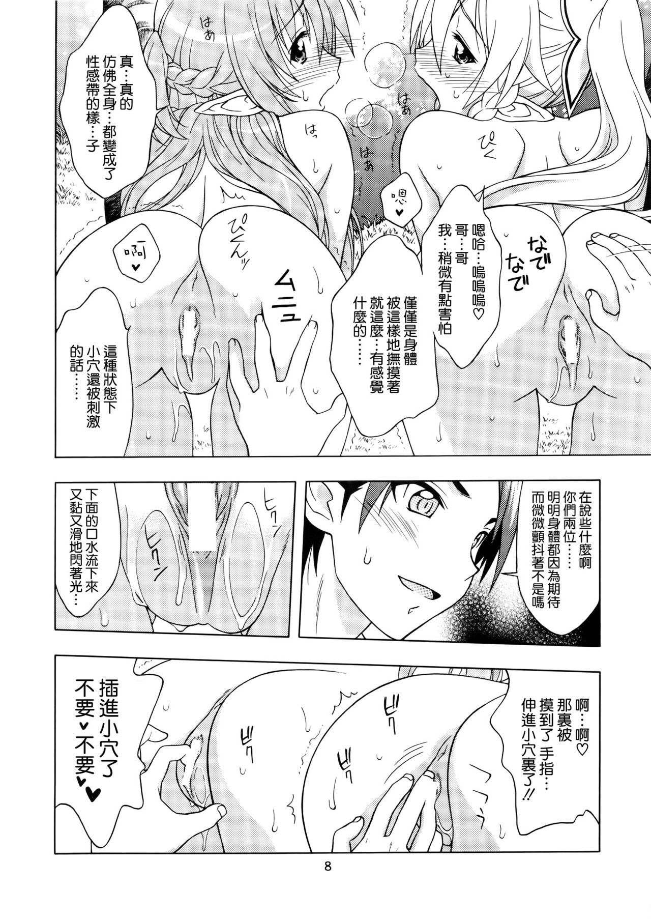 Daraku no Utage page 8 full