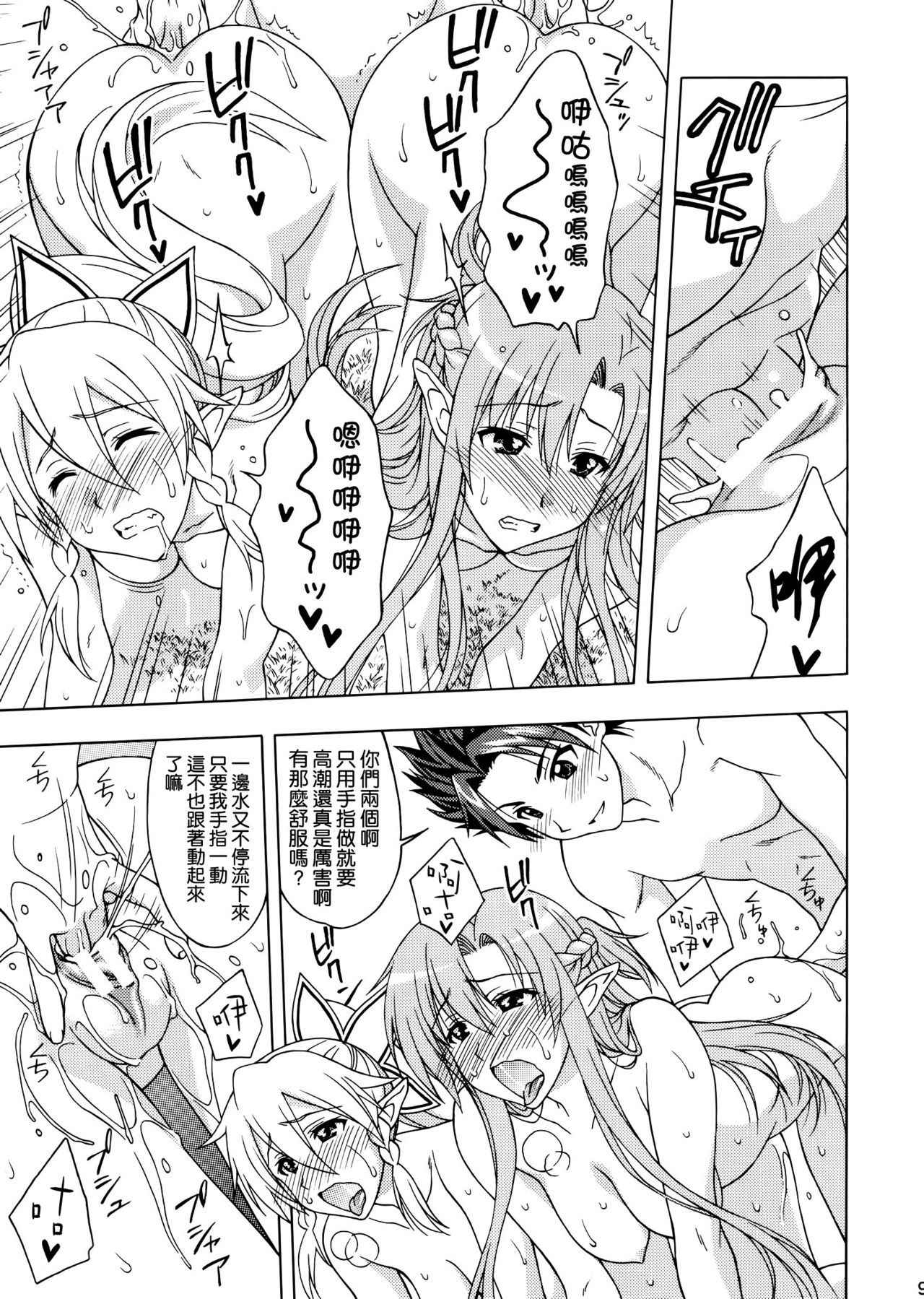 Daraku no Utage page 9 full