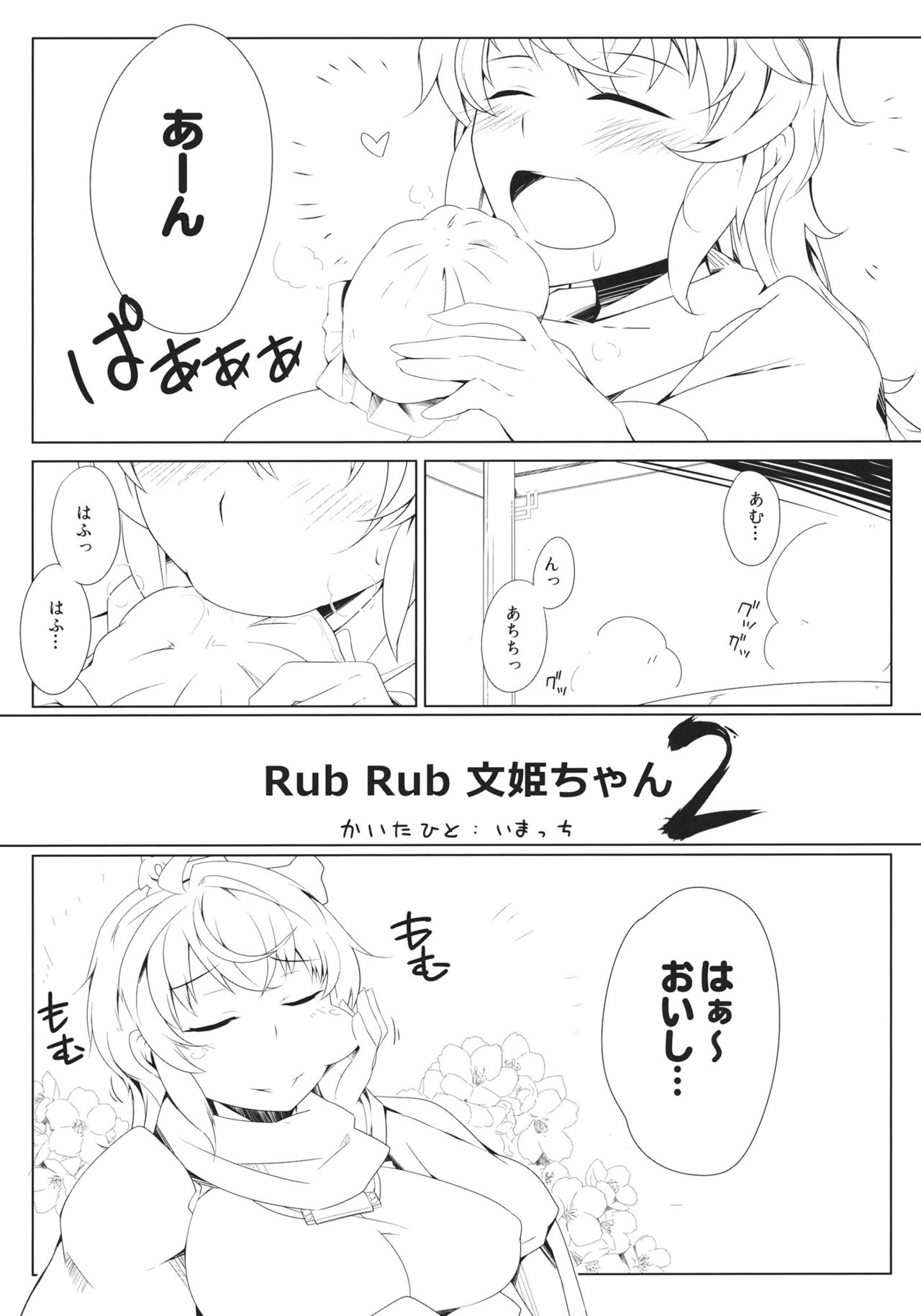 Rub Rub Wenji-chan 2 page 3 full