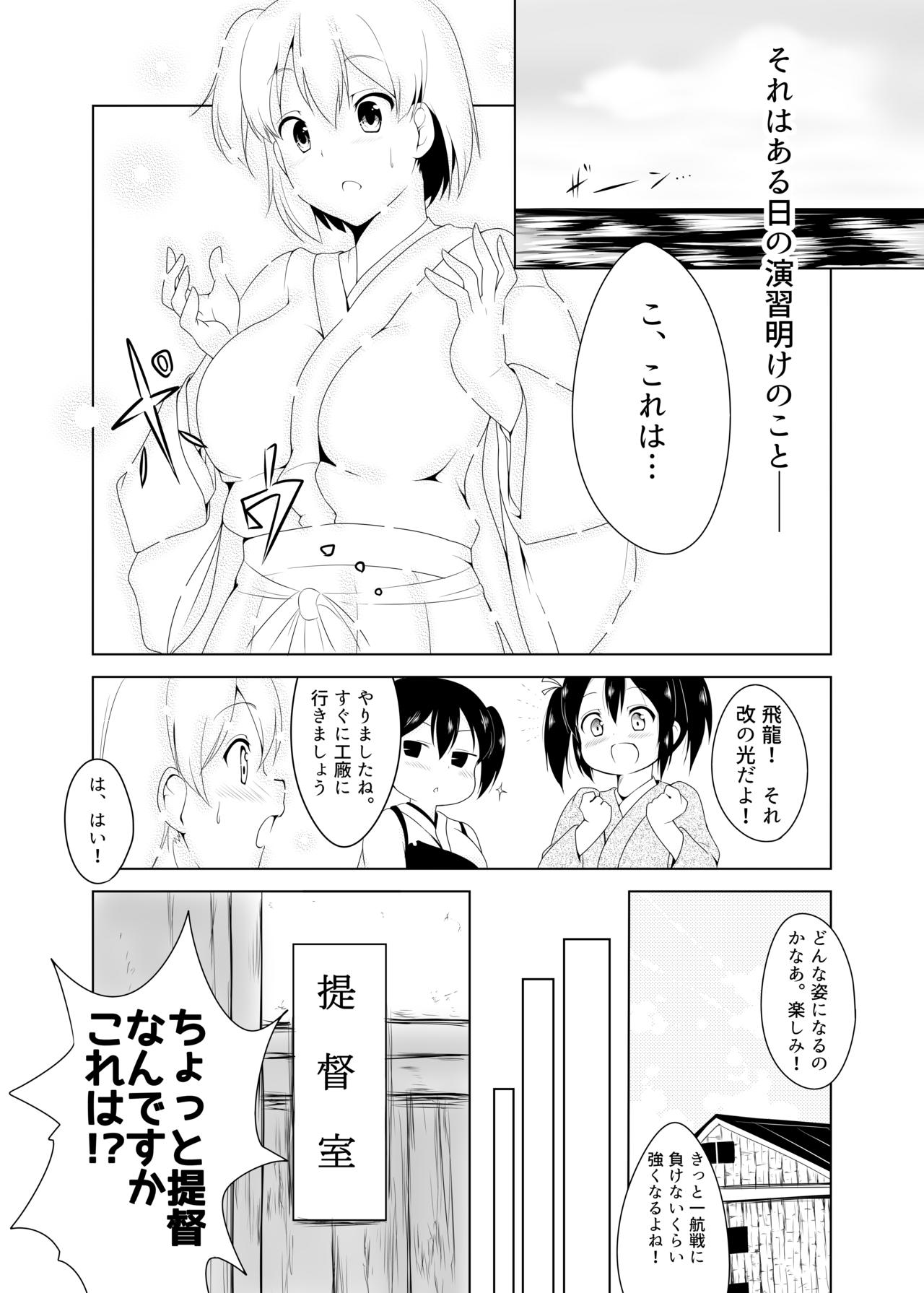 Hiryuu Kainyuu Sakusen page 3 full