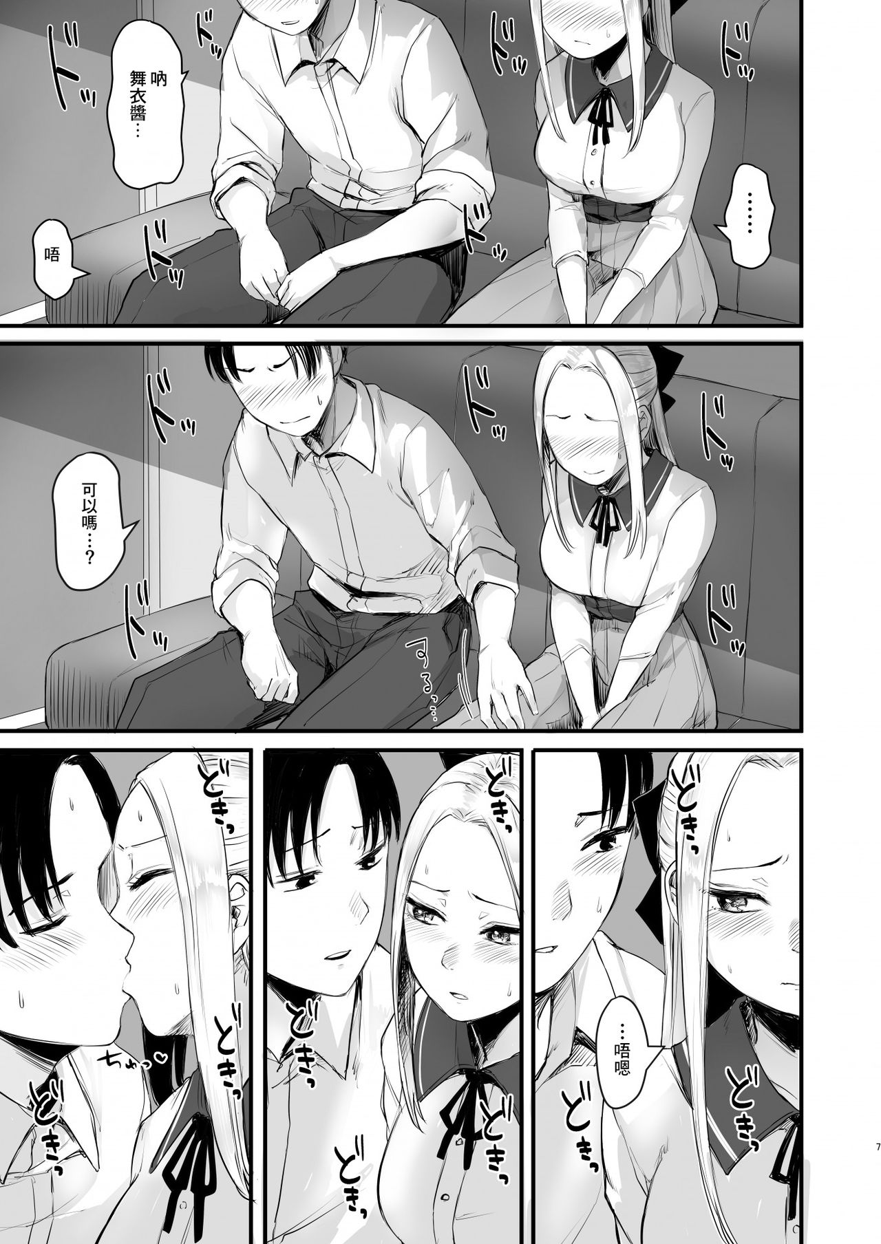 Cool-kei Netoge JK to Mankitsu Off-kai kara Hajimaru Love Ecchi page 9 full