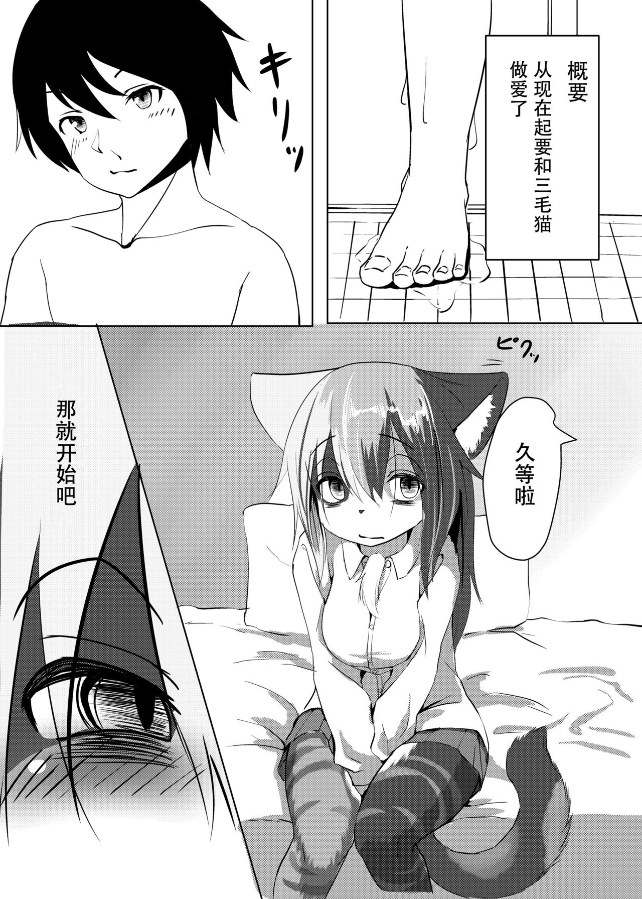 Asobi Neko page 3 full