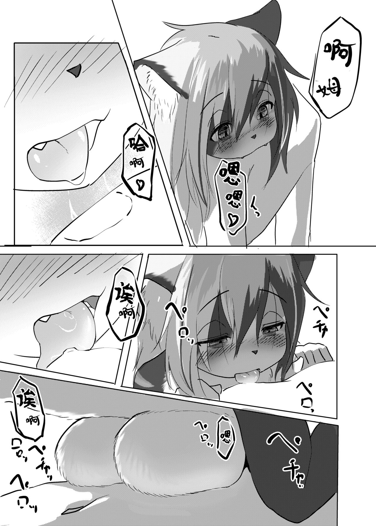 Asobi Neko page 9 full