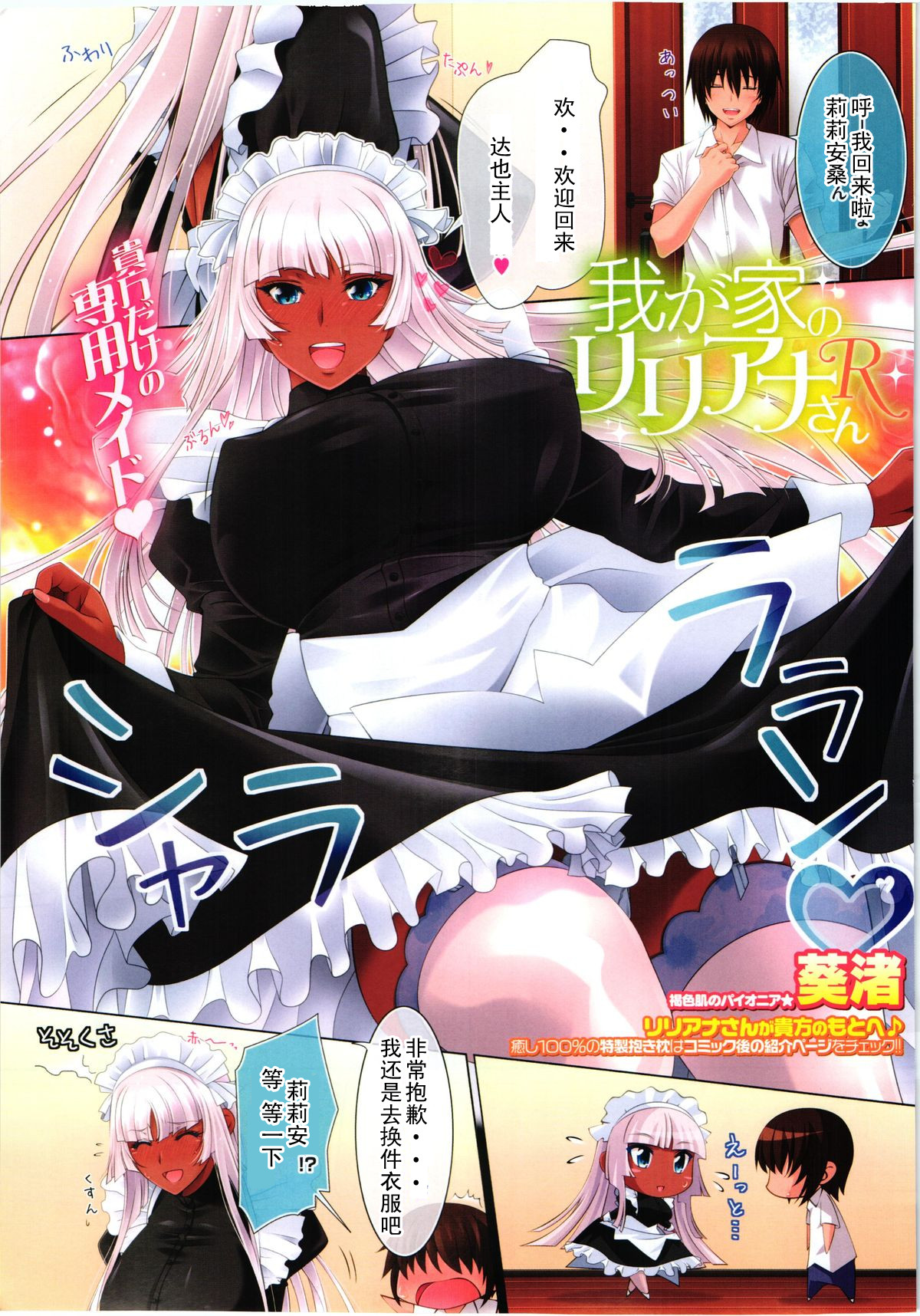 Wagaya no Liliana-san R+S page 1 full