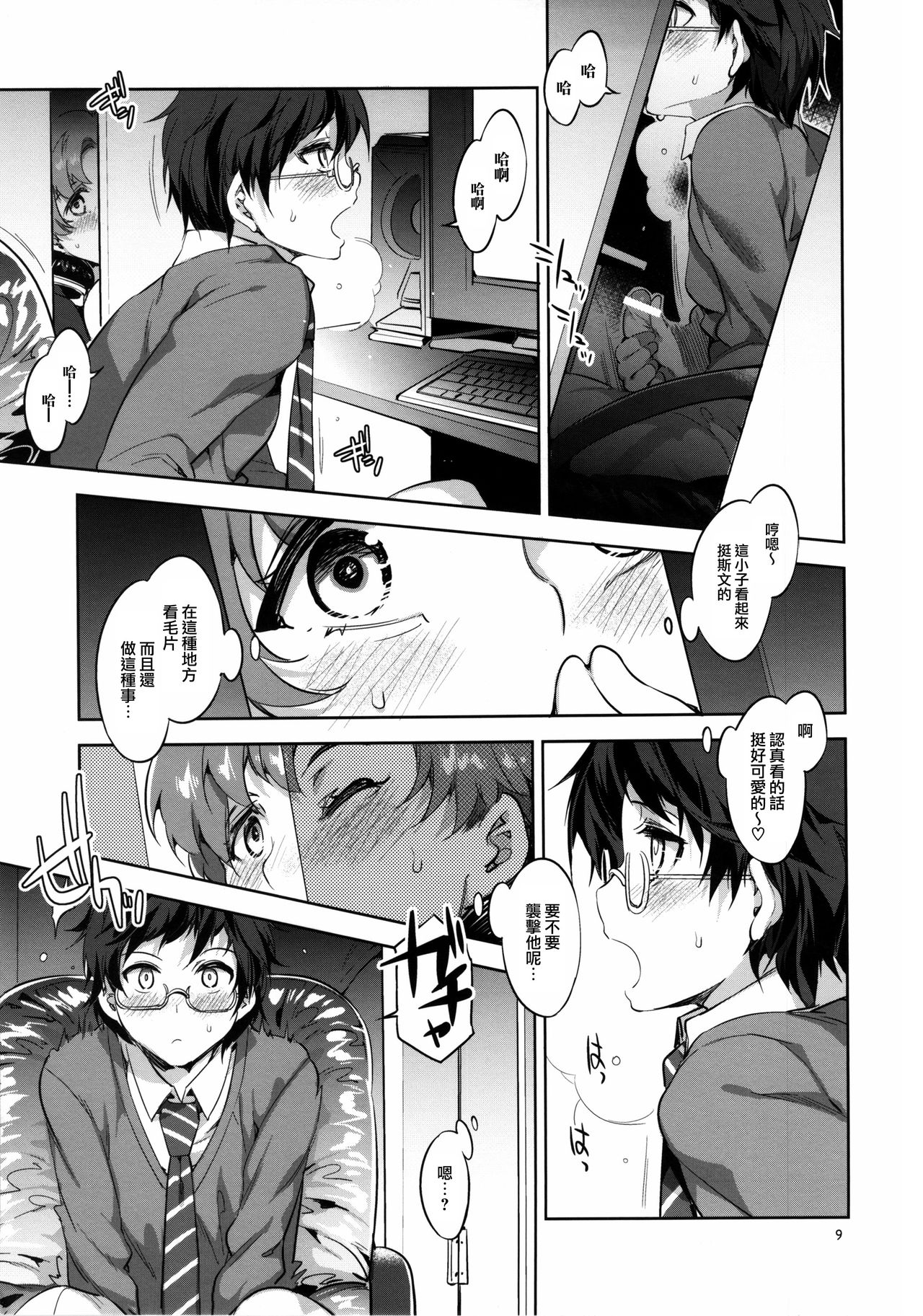 the TEARS of JUPITER: MERCURY SHADOW 4 page 10 full