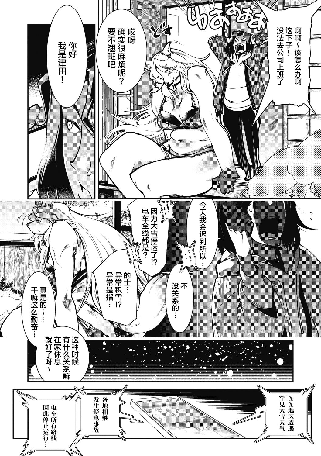Nikuatsu Juicy!! page 4 full