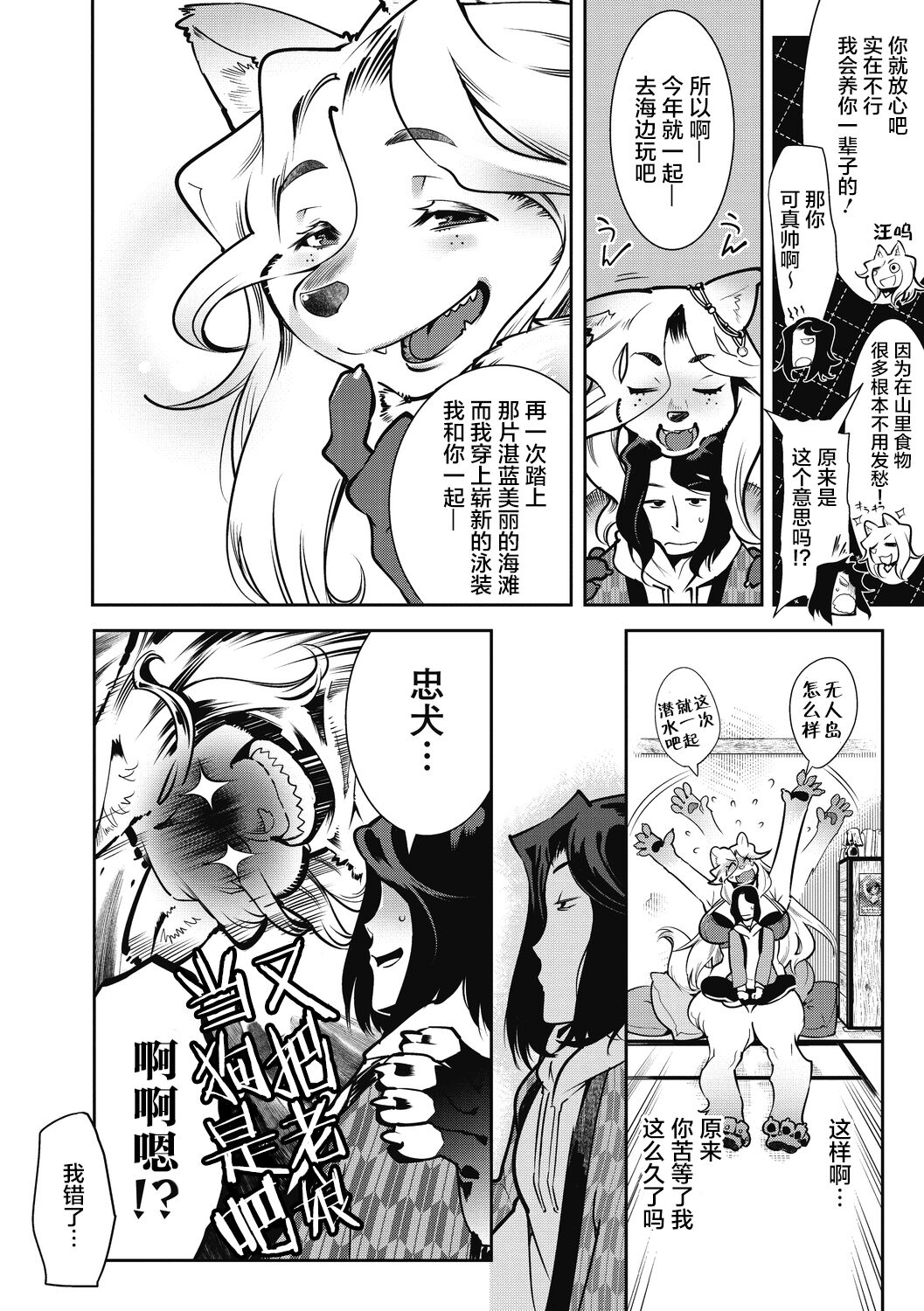 Nikuatsu Juicy!! page 8 full