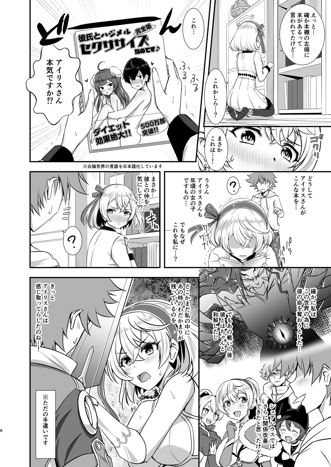 Erenoa to seiya no sekusasaizu page 5 full
