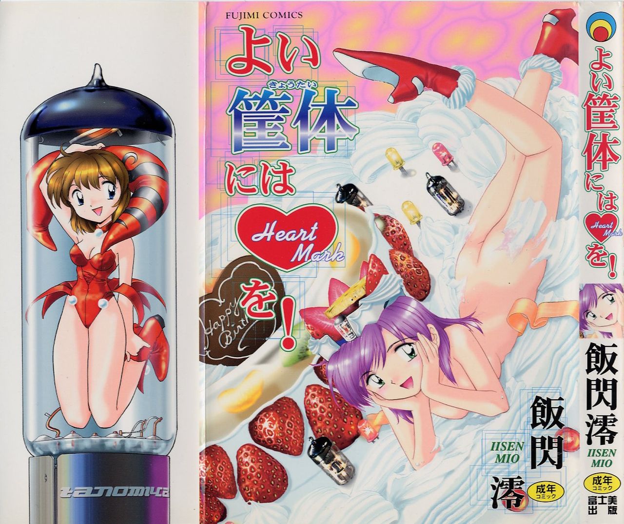 Yoi Kyoutai ni wa Heart Mark o! page 1 full