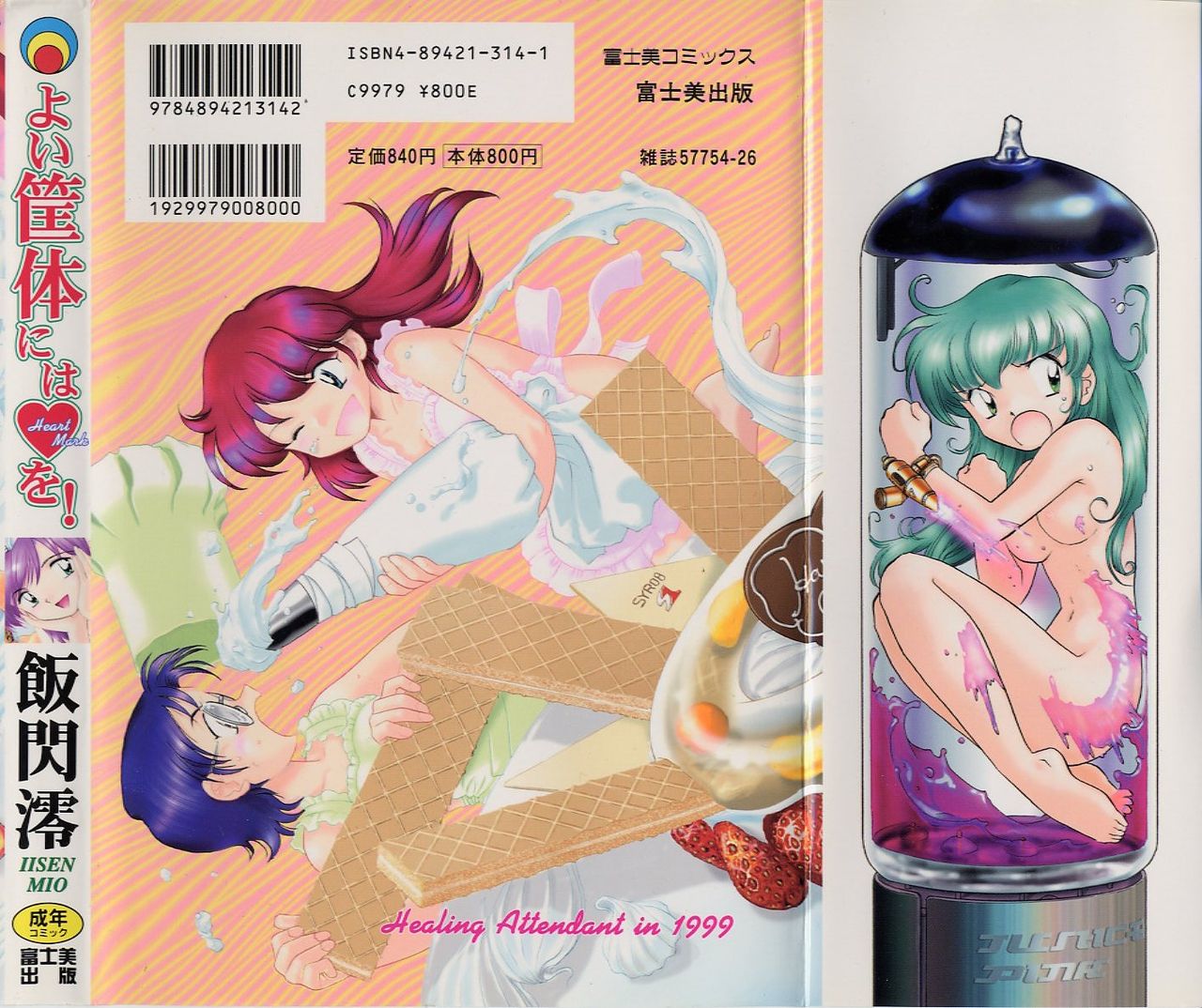 Yoi Kyoutai ni wa Heart Mark o! page 2 full