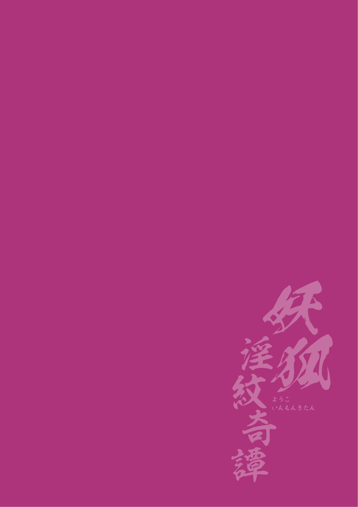 Youko Inmon Kitan 2 page 3 full