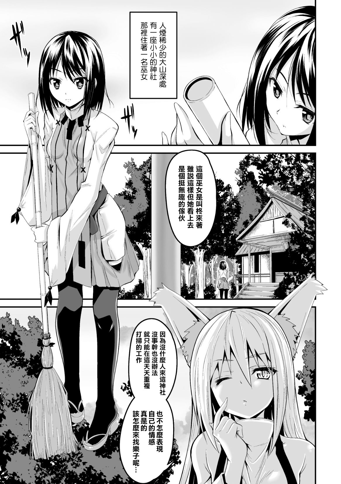 Youko Inmon Kitan 2 page 4 full