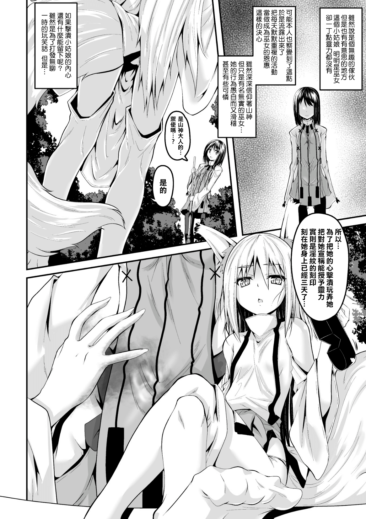 Youko Inmon Kitan 2 page 5 full