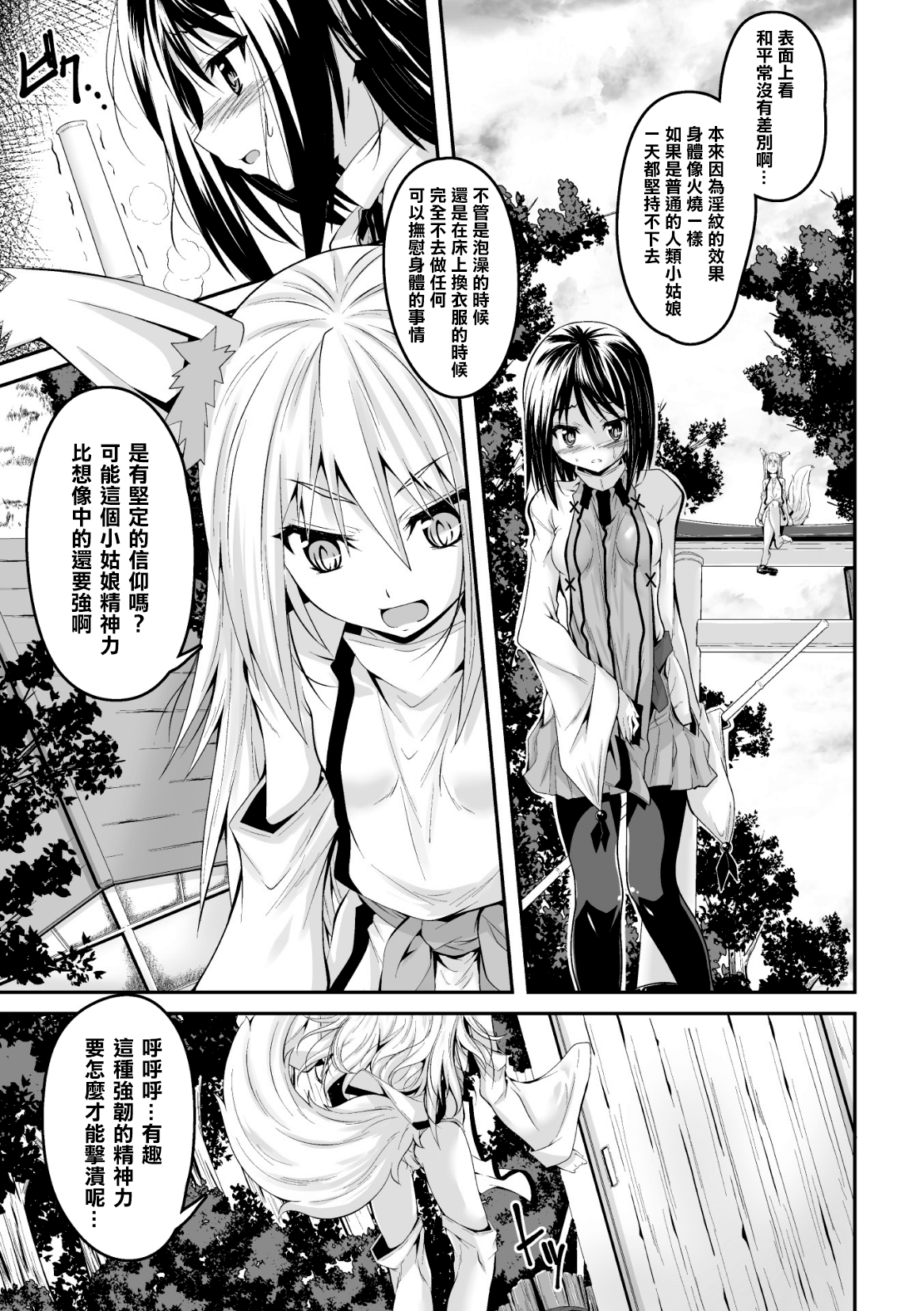 Youko Inmon Kitan 2 page 6 full