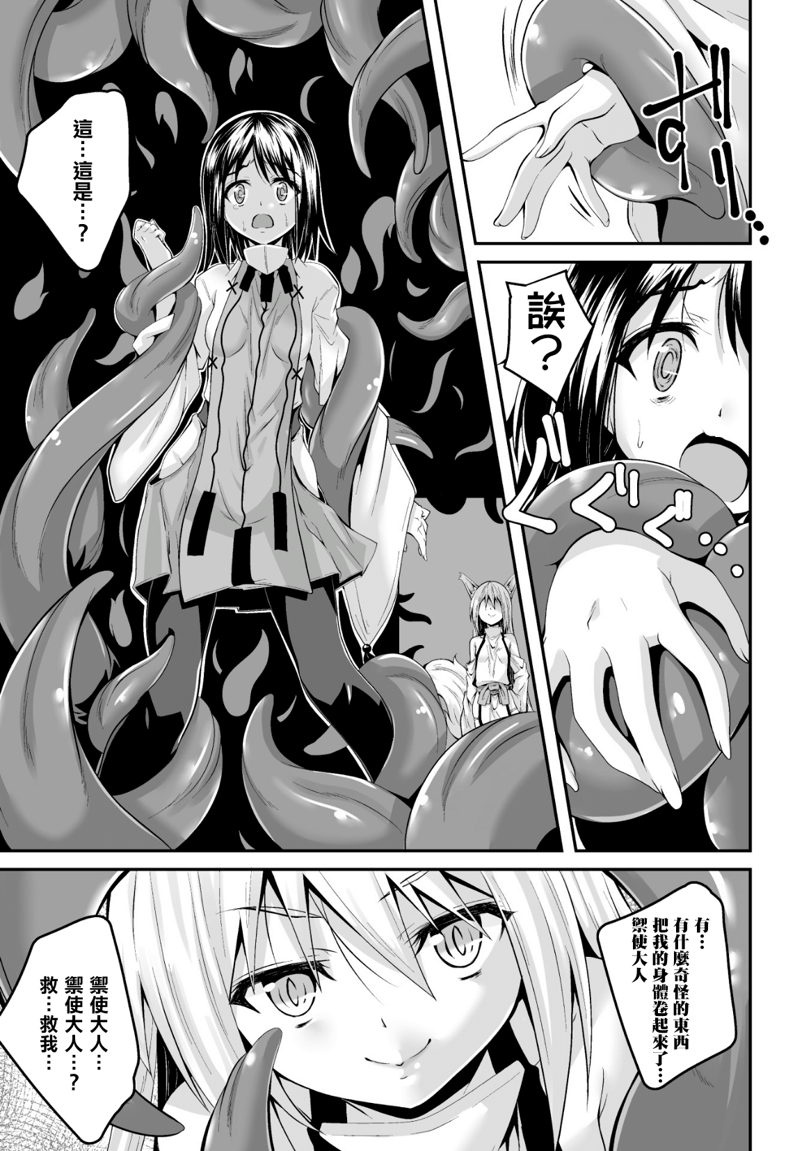 Youko Inmon Kitan 2 page 8 full