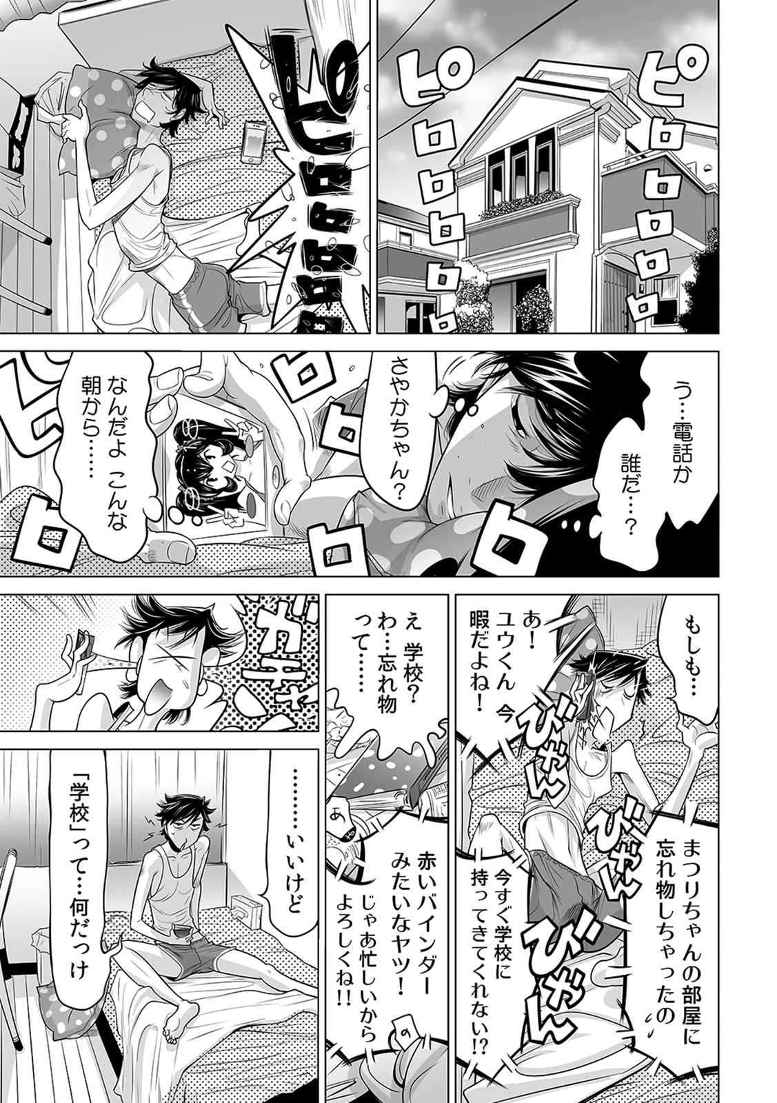 Ukkari Haicchatta!? Itoko to Micchaku Game Chuu page 2 full
