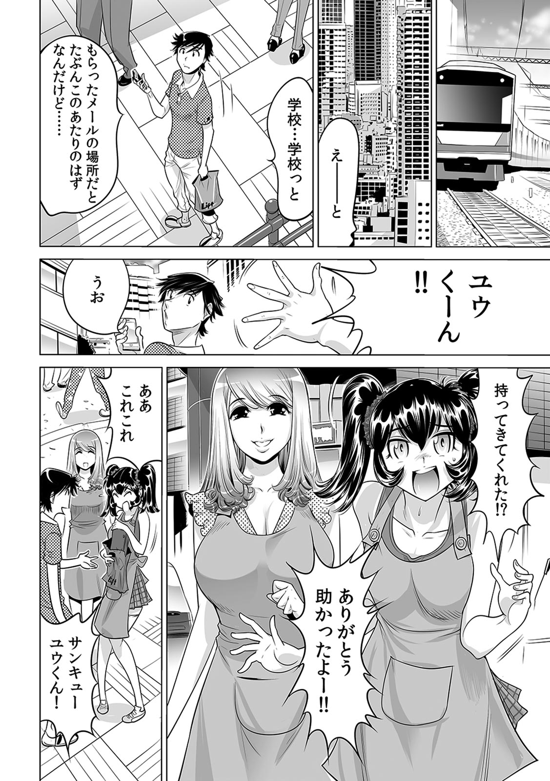 Ukkari Haicchatta!? Itoko to Micchaku Game Chuu page 3 full