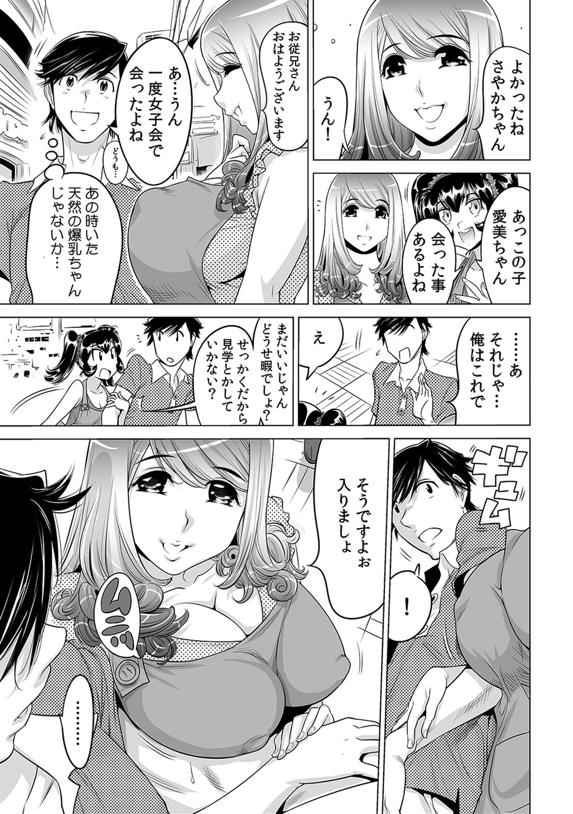 Ukkari Haicchatta!? Itoko to Micchaku Game Chuu page 4 full