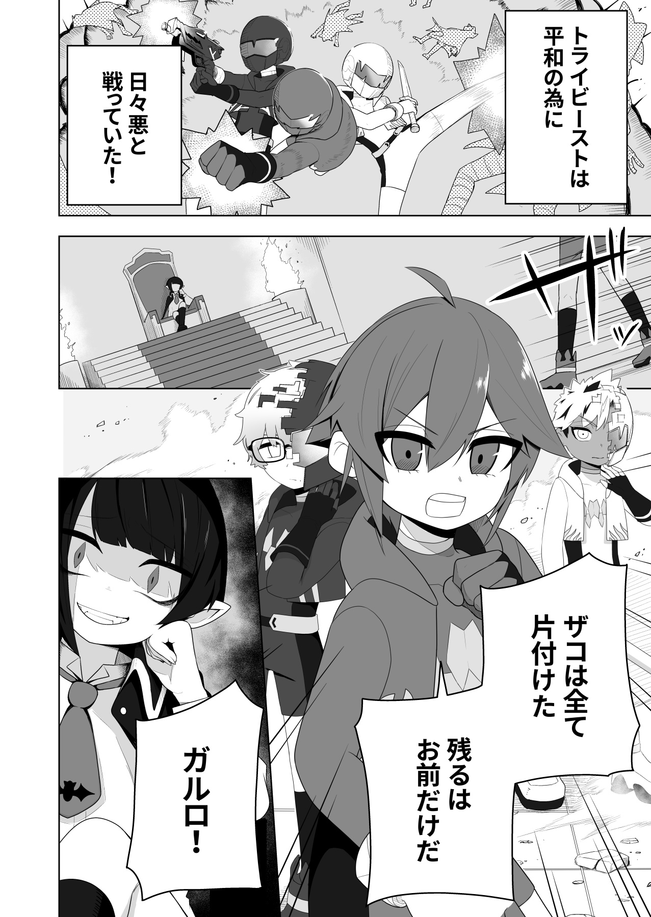 Shounen Hero Sentai, TS Aigan Petto-ka no Wana! page 2 full