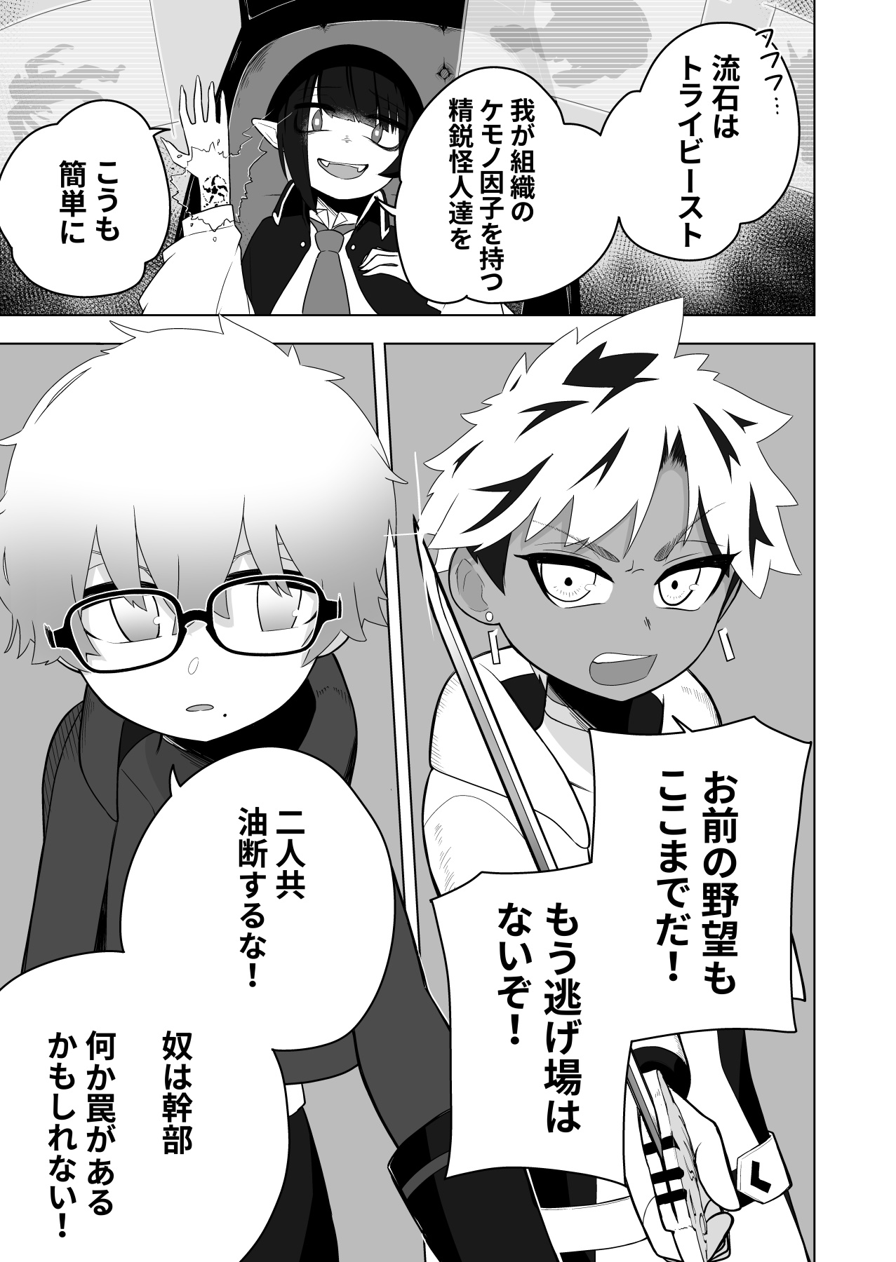 Shounen Hero Sentai, TS Aigan Petto-ka no Wana! page 3 full