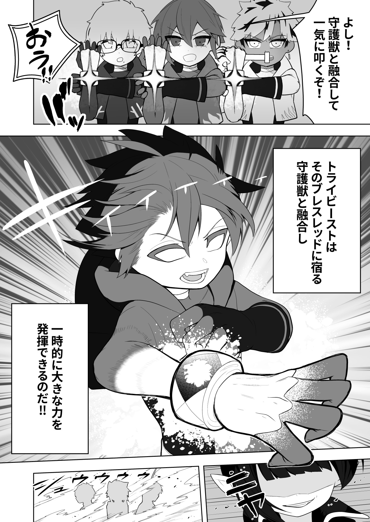 Shounen Hero Sentai, TS Aigan Petto-ka no Wana! page 4 full