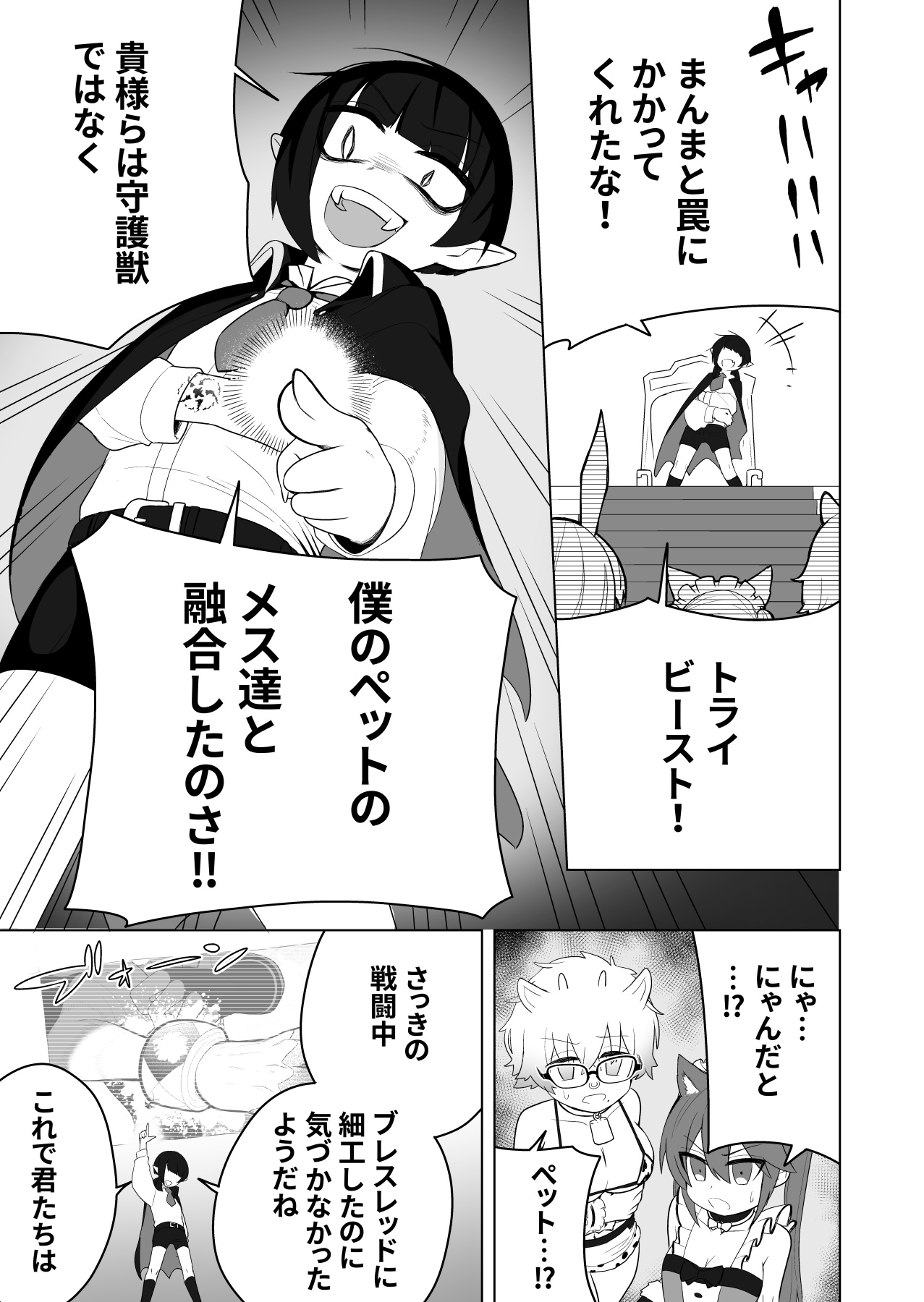 Shounen Hero Sentai, TS Aigan Petto-ka no Wana! page 7 full