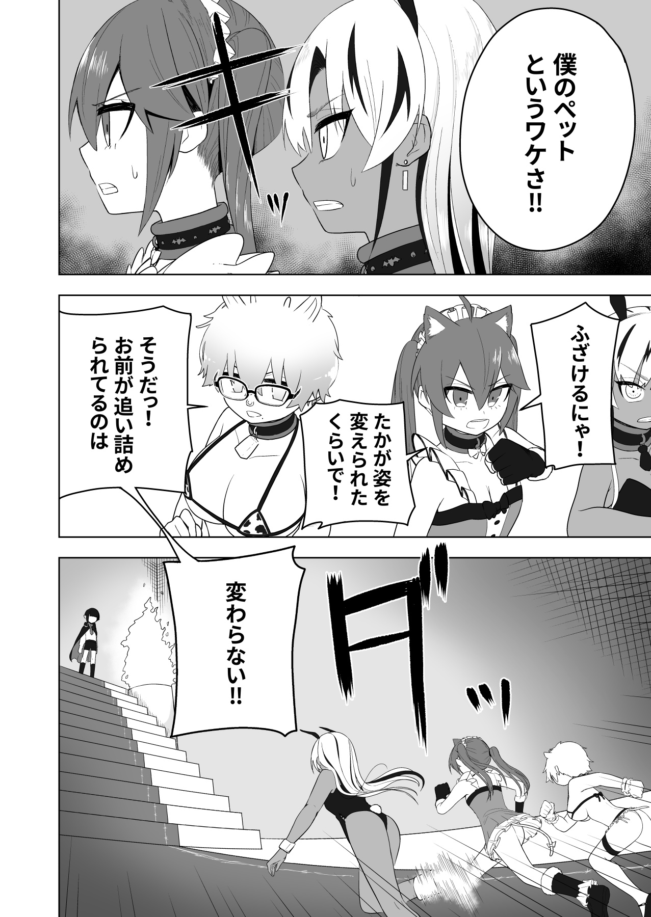 Shounen Hero Sentai, TS Aigan Petto-ka no Wana! page 8 full