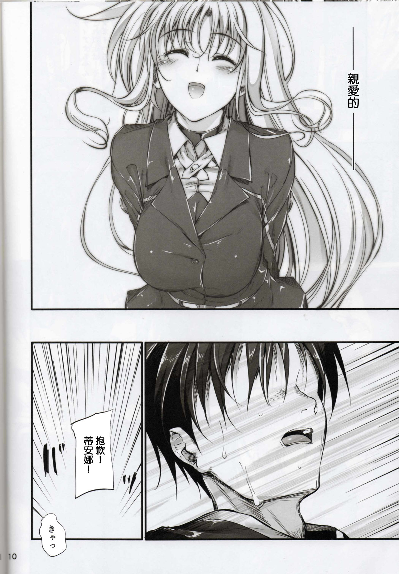 Home Sweet Home ～ Fate Hen 5 ～ page 5 full