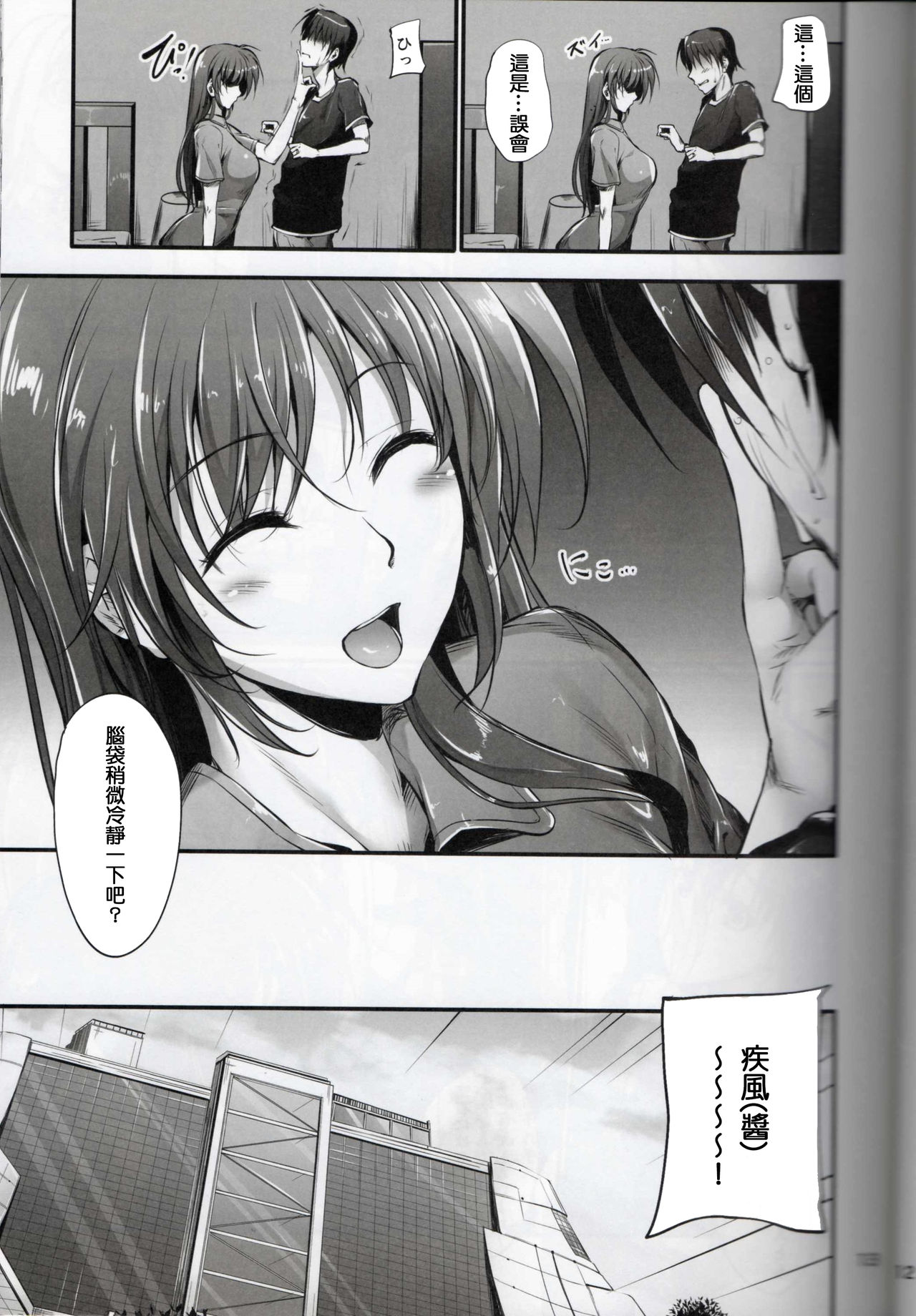 Home Sweet Home ～ Fate Hen 5 ～ page 8 full