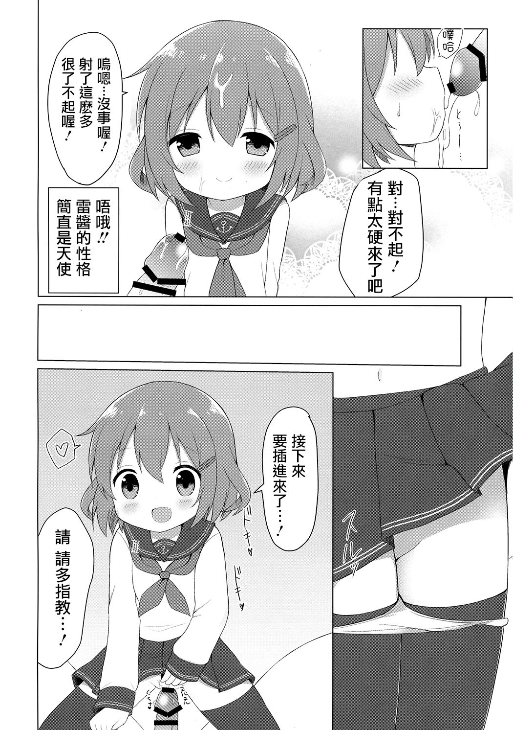 Ikazuchi-chan to Love Love Shinkon Seikatsu page 10 full