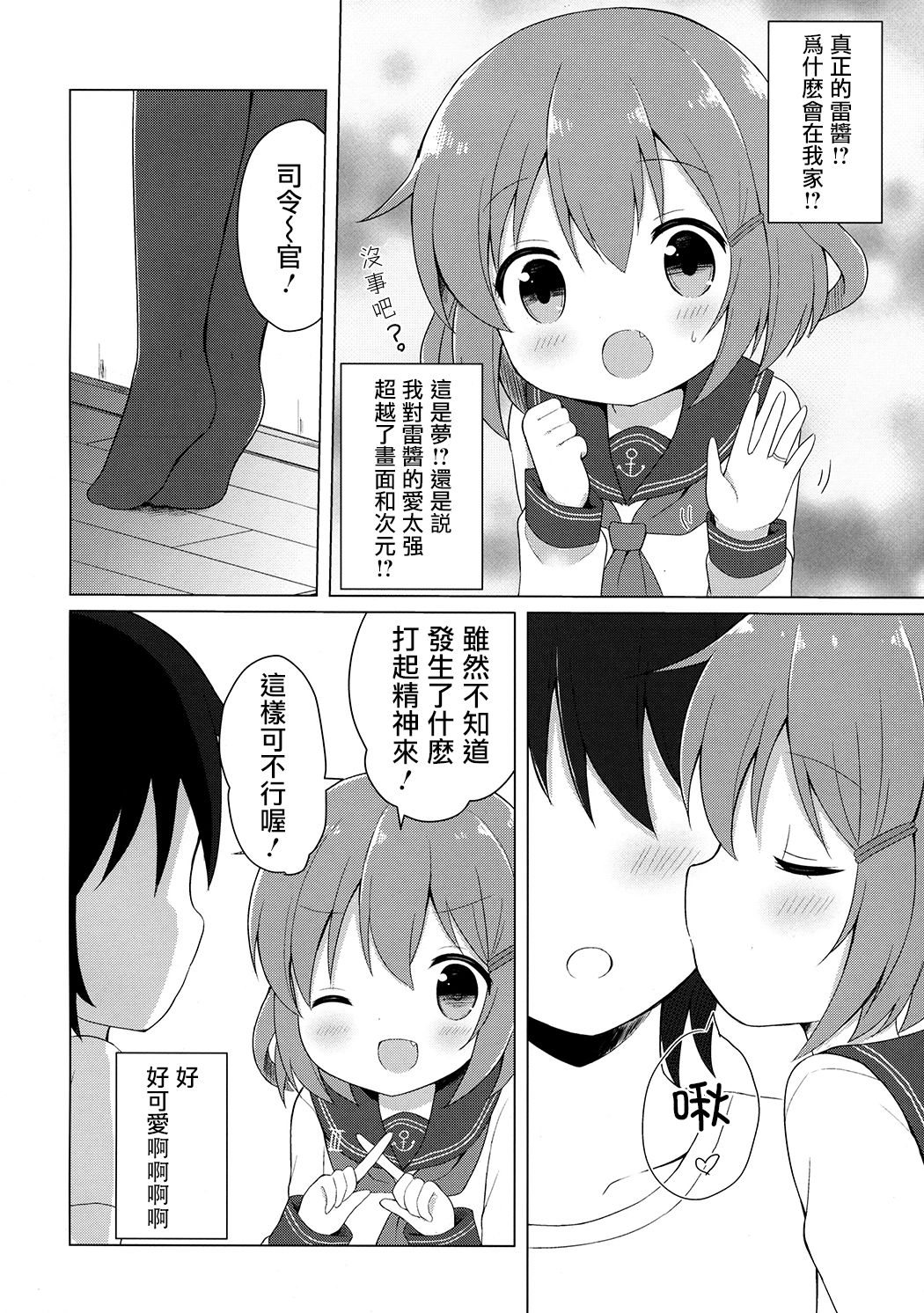 Ikazuchi-chan to Love Love Shinkon Seikatsu page 6 full