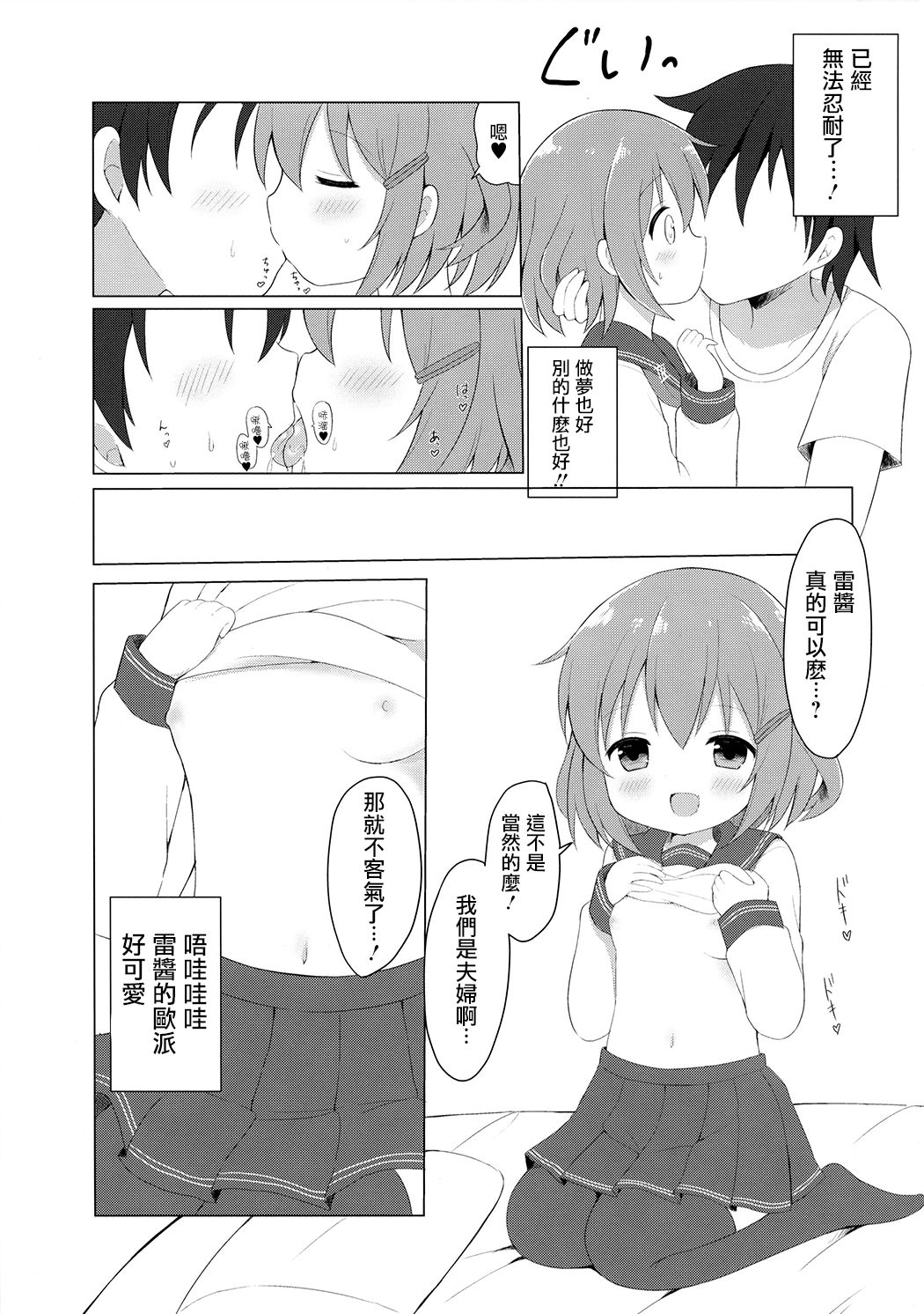 Ikazuchi-chan to Love Love Shinkon Seikatsu page 7 full
