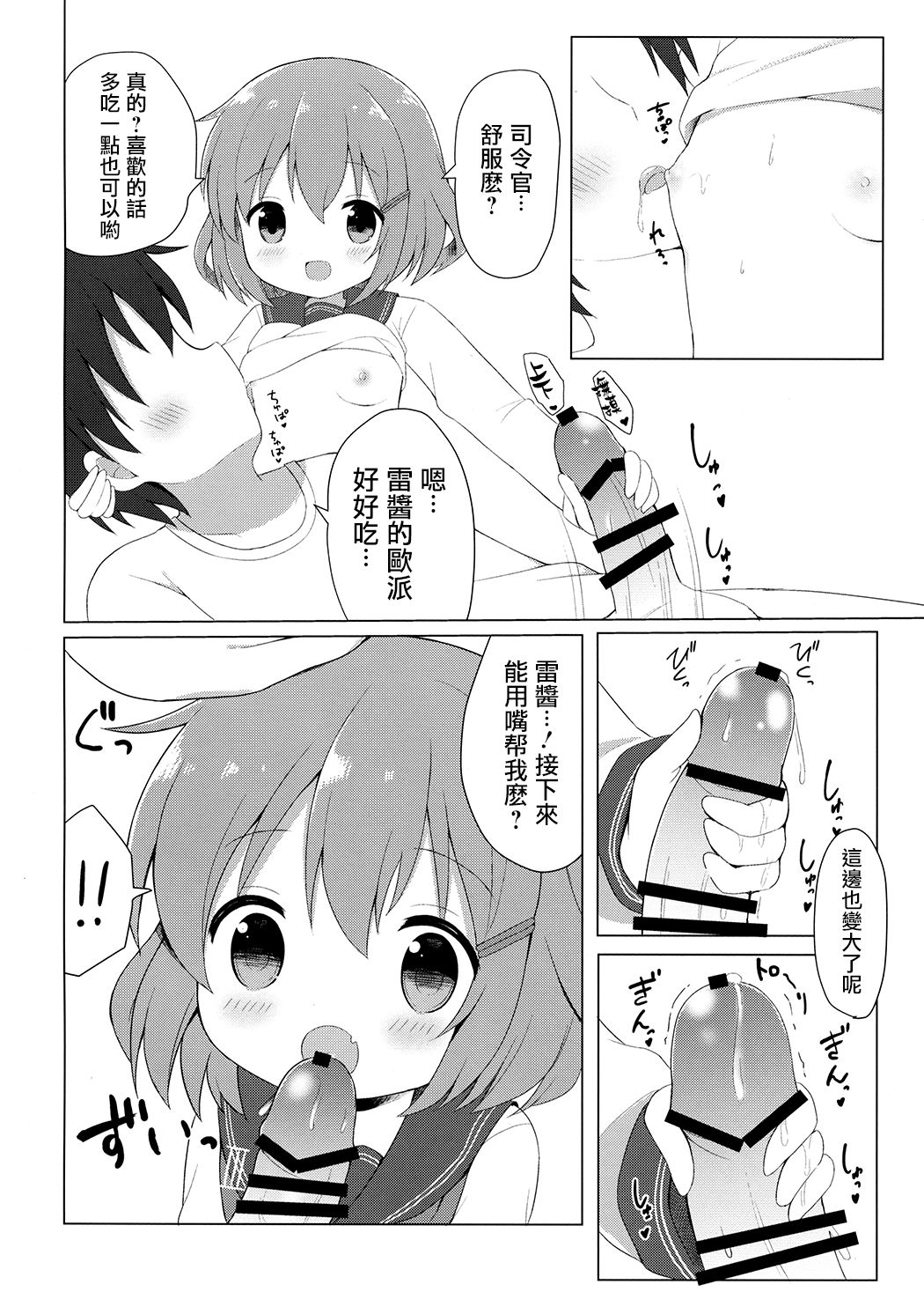 Ikazuchi-chan to Love Love Shinkon Seikatsu page 8 full