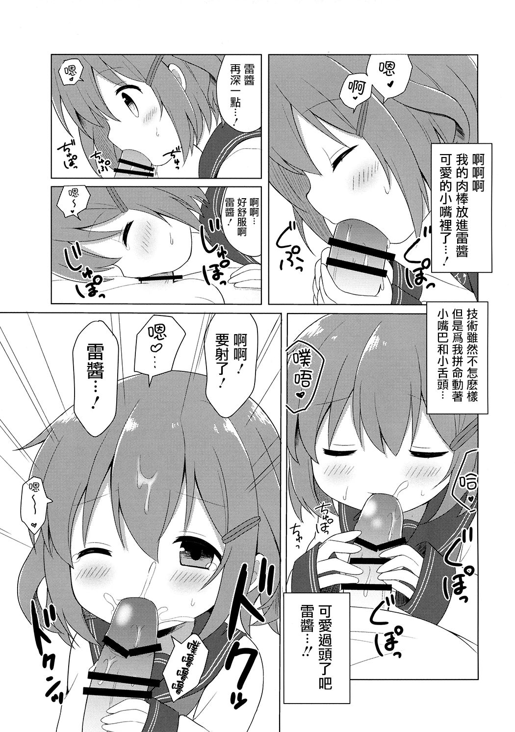Ikazuchi-chan to Love Love Shinkon Seikatsu page 9 full