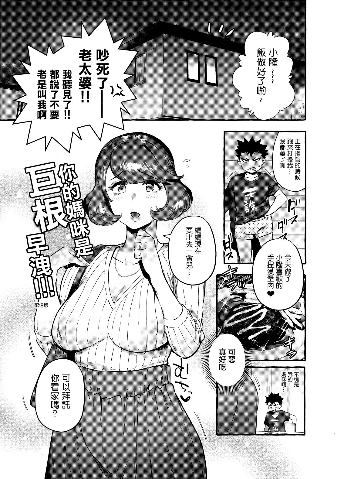 Omae no Kaa-chan Kyokondashi Sourou!! 丨你的媽咪是巨根早洩!! page 3 full