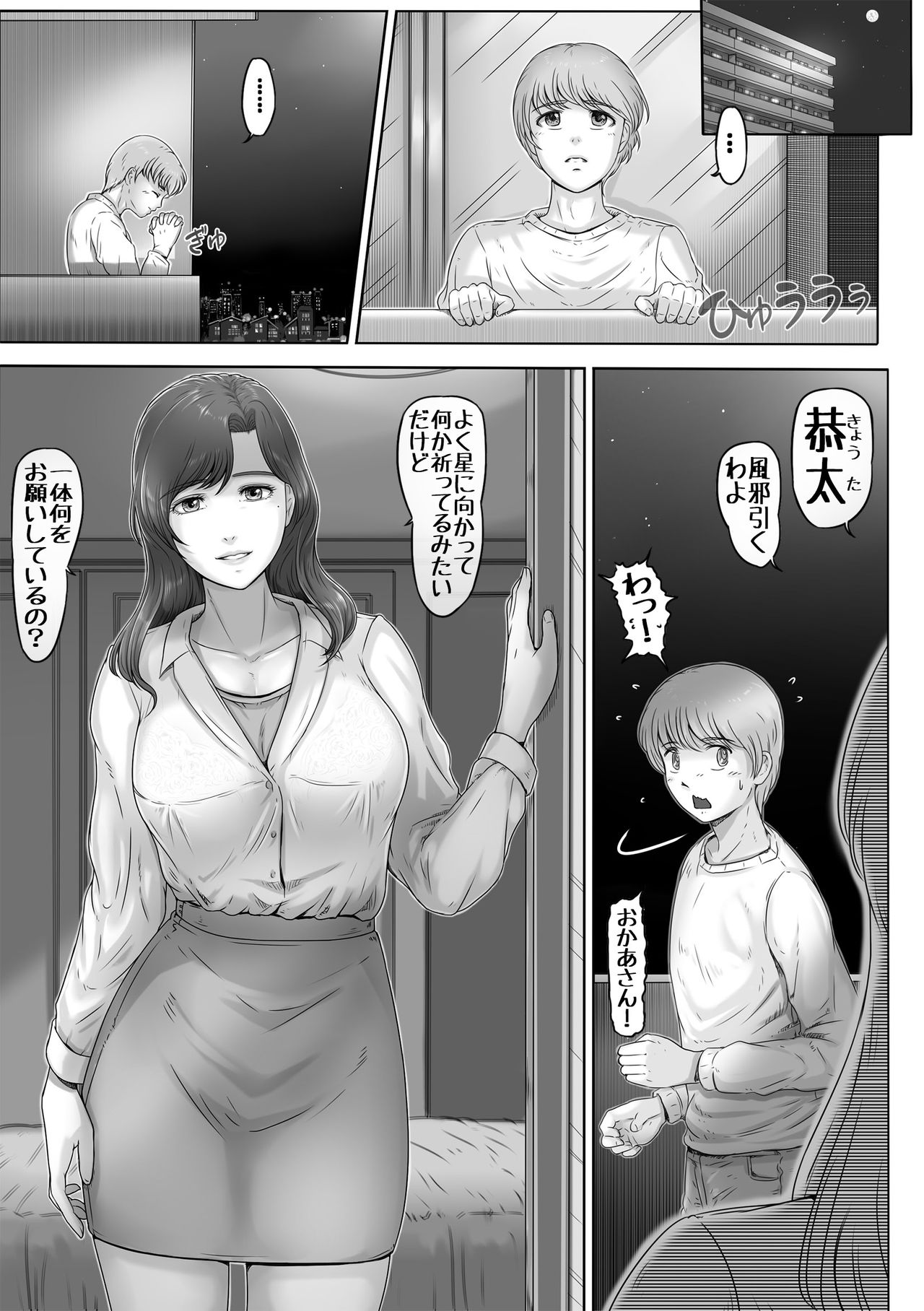 Okaa-san shika inai Hoshi page 2 full