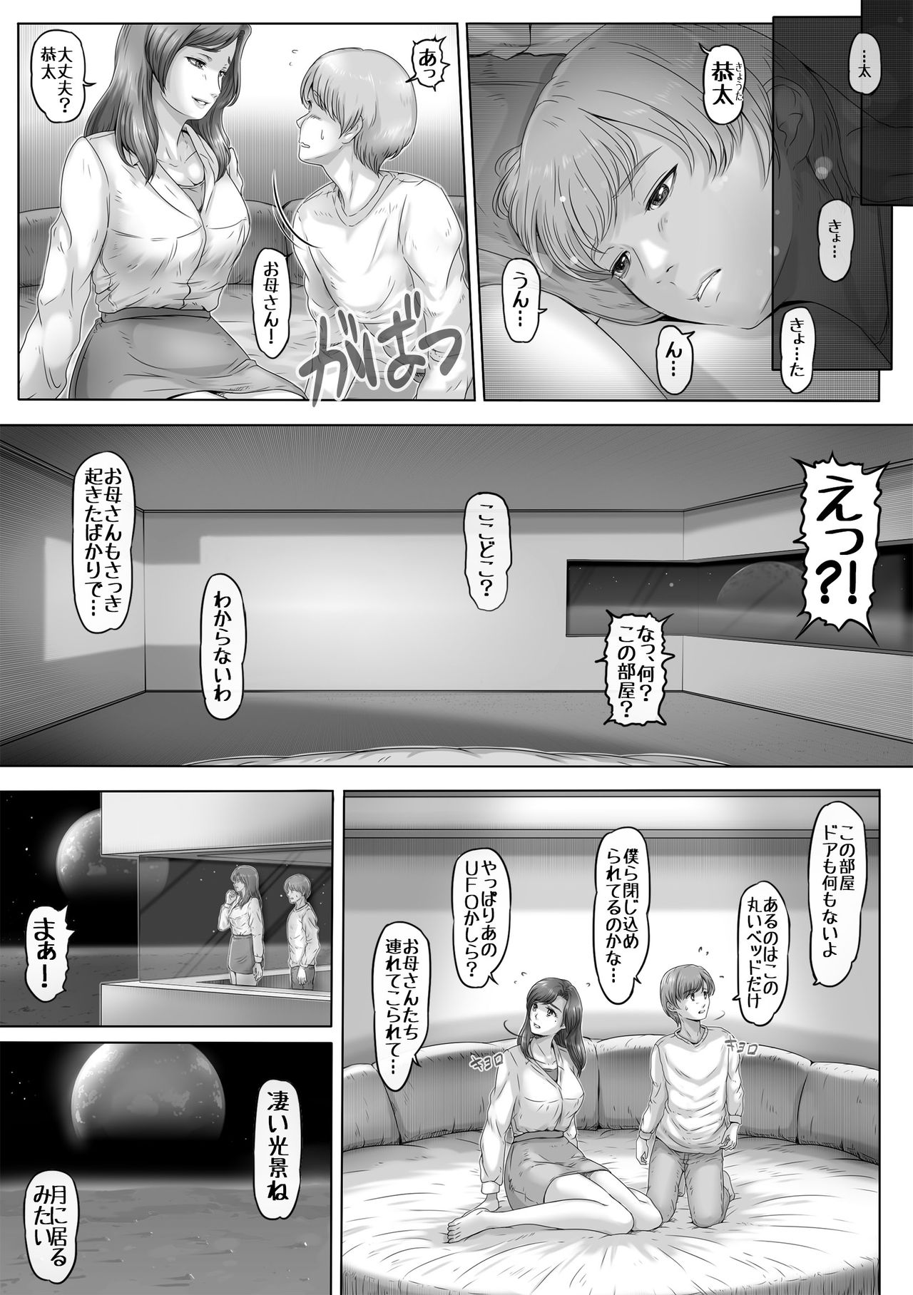 Okaa-san shika inai Hoshi page 4 full