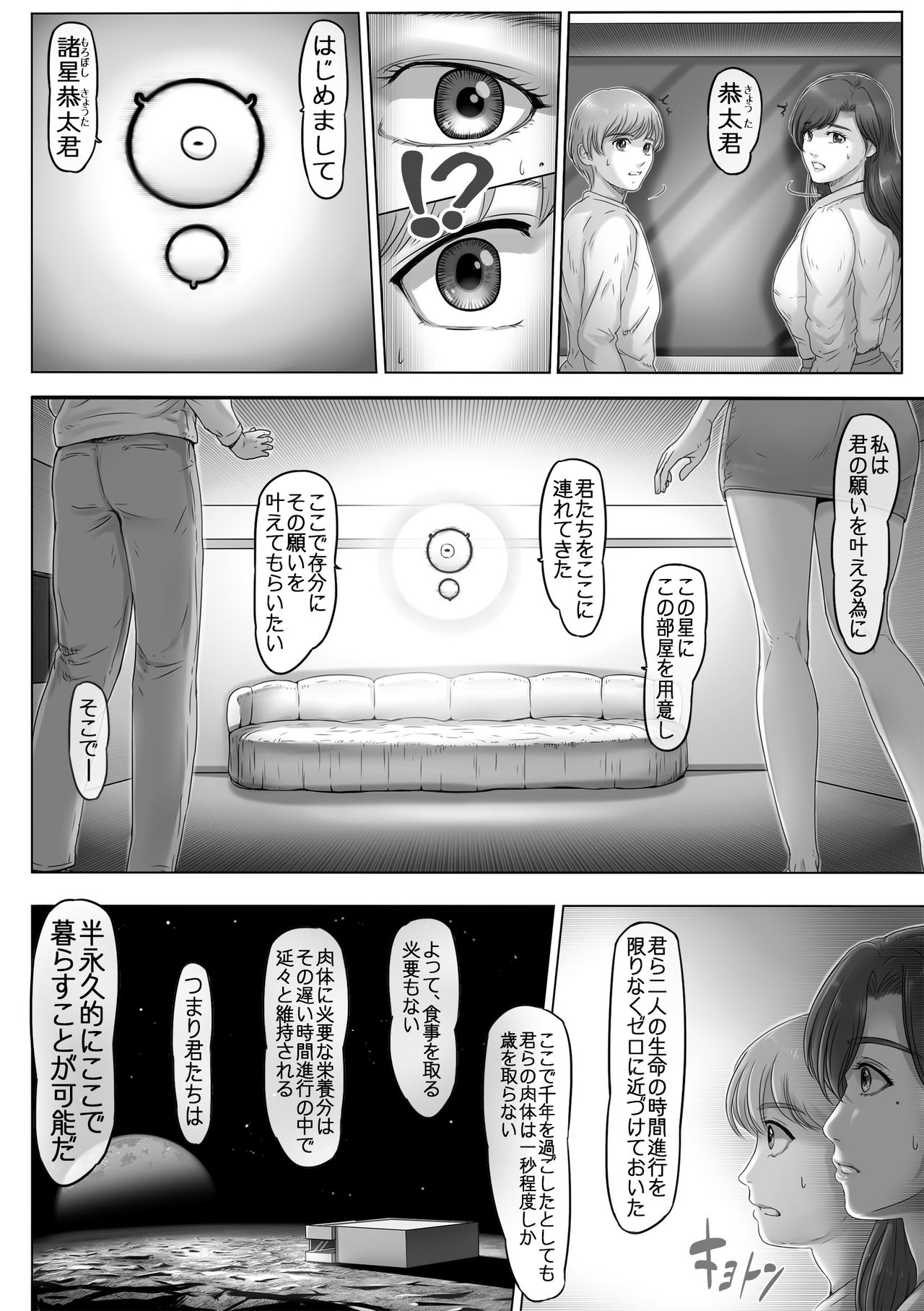 Okaa-san shika inai Hoshi page 5 full