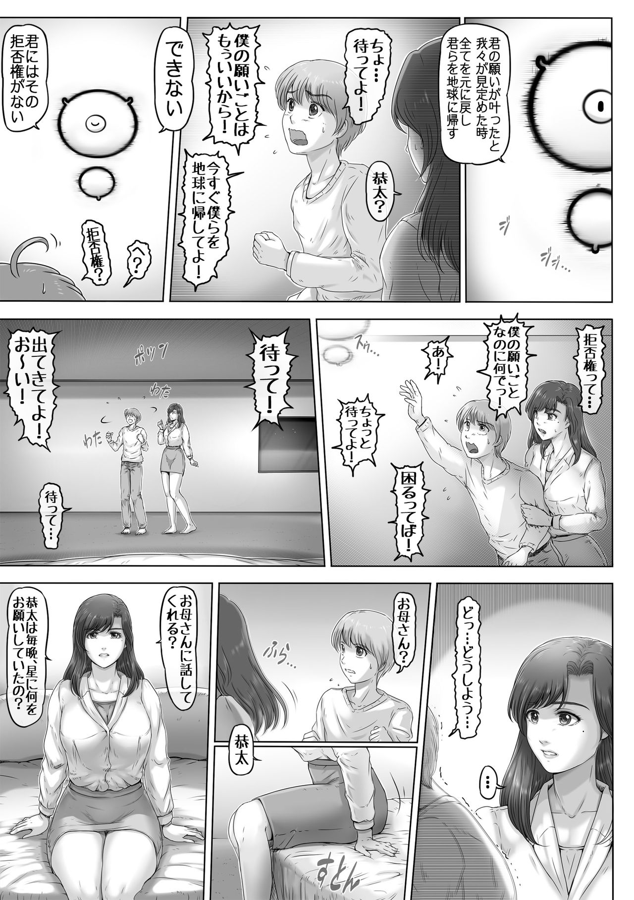 Okaa-san shika inai Hoshi page 6 full