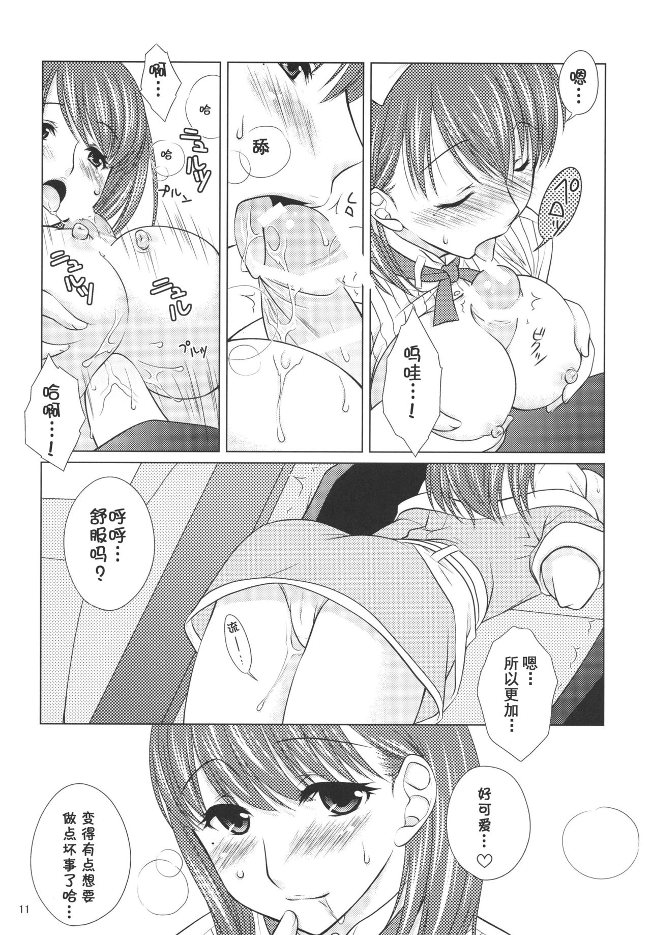 LOVE＋H NENE page 10 full