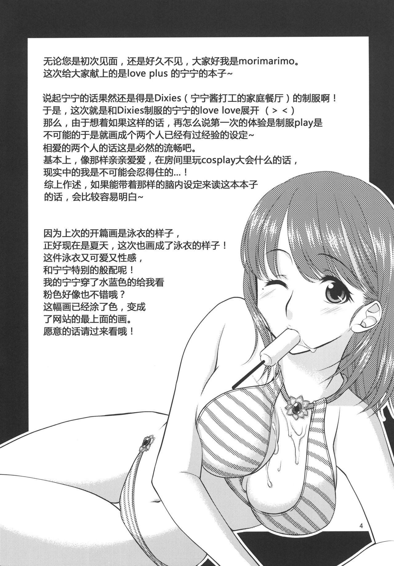 LOVE＋H NENE page 3 full