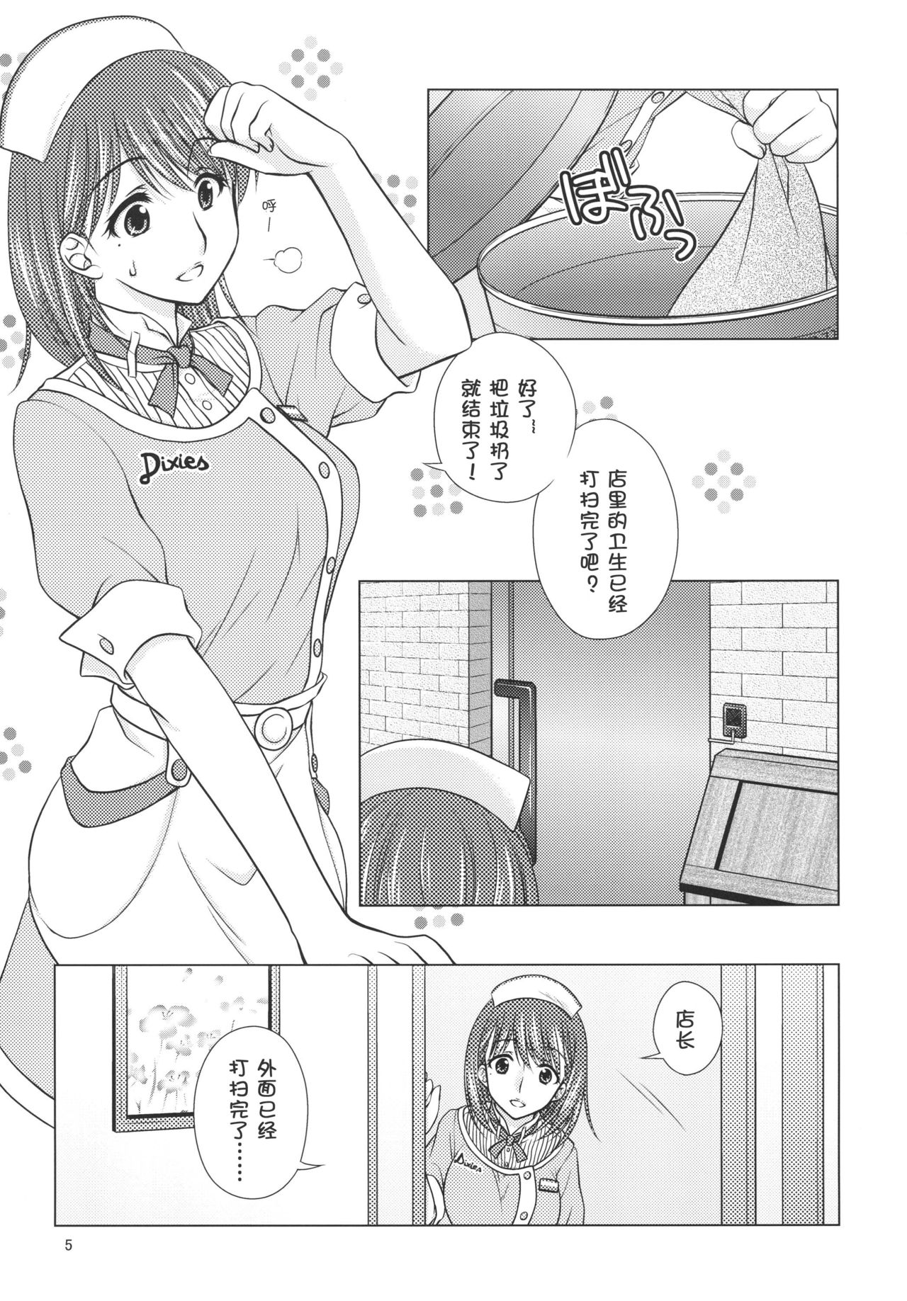 LOVE＋H NENE page 4 full