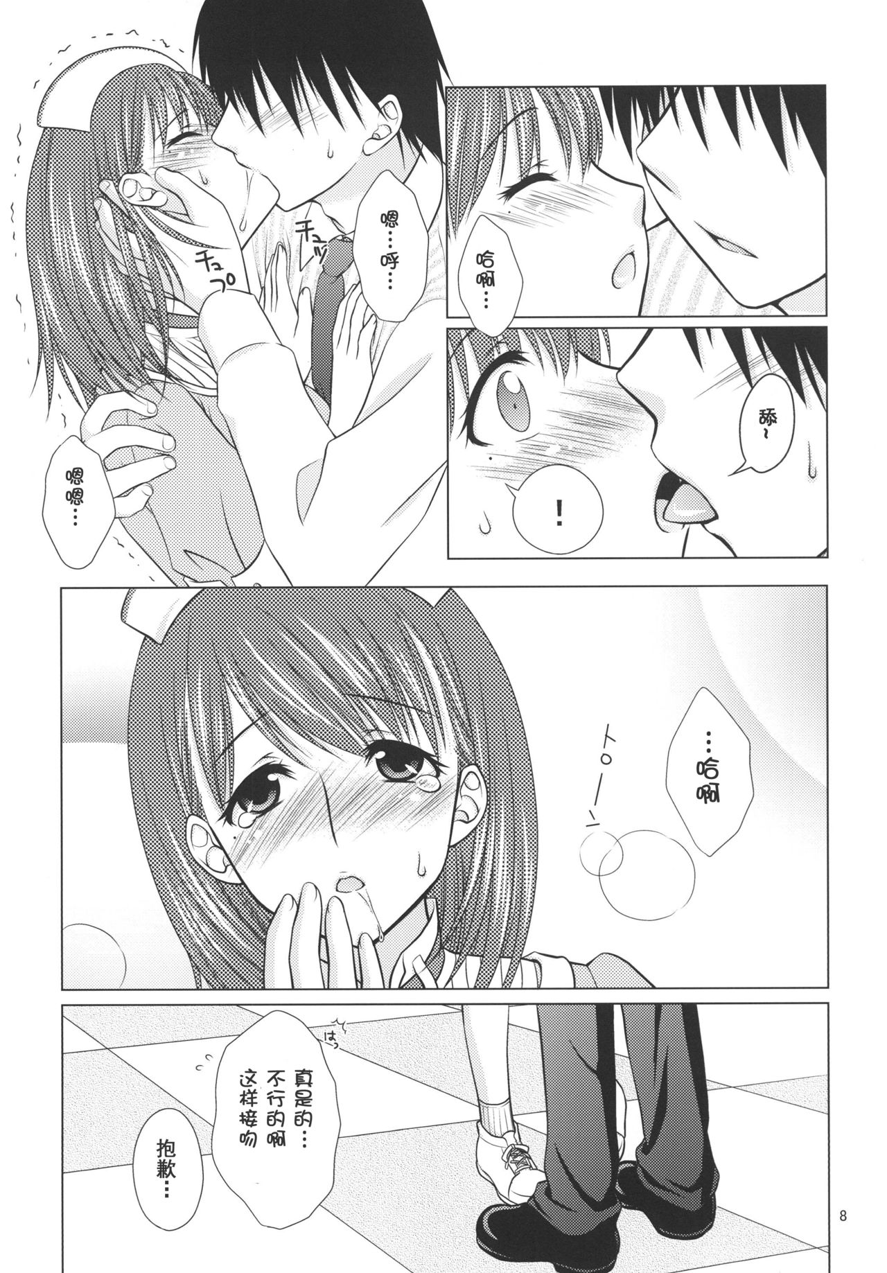 LOVE＋H NENE page 7 full