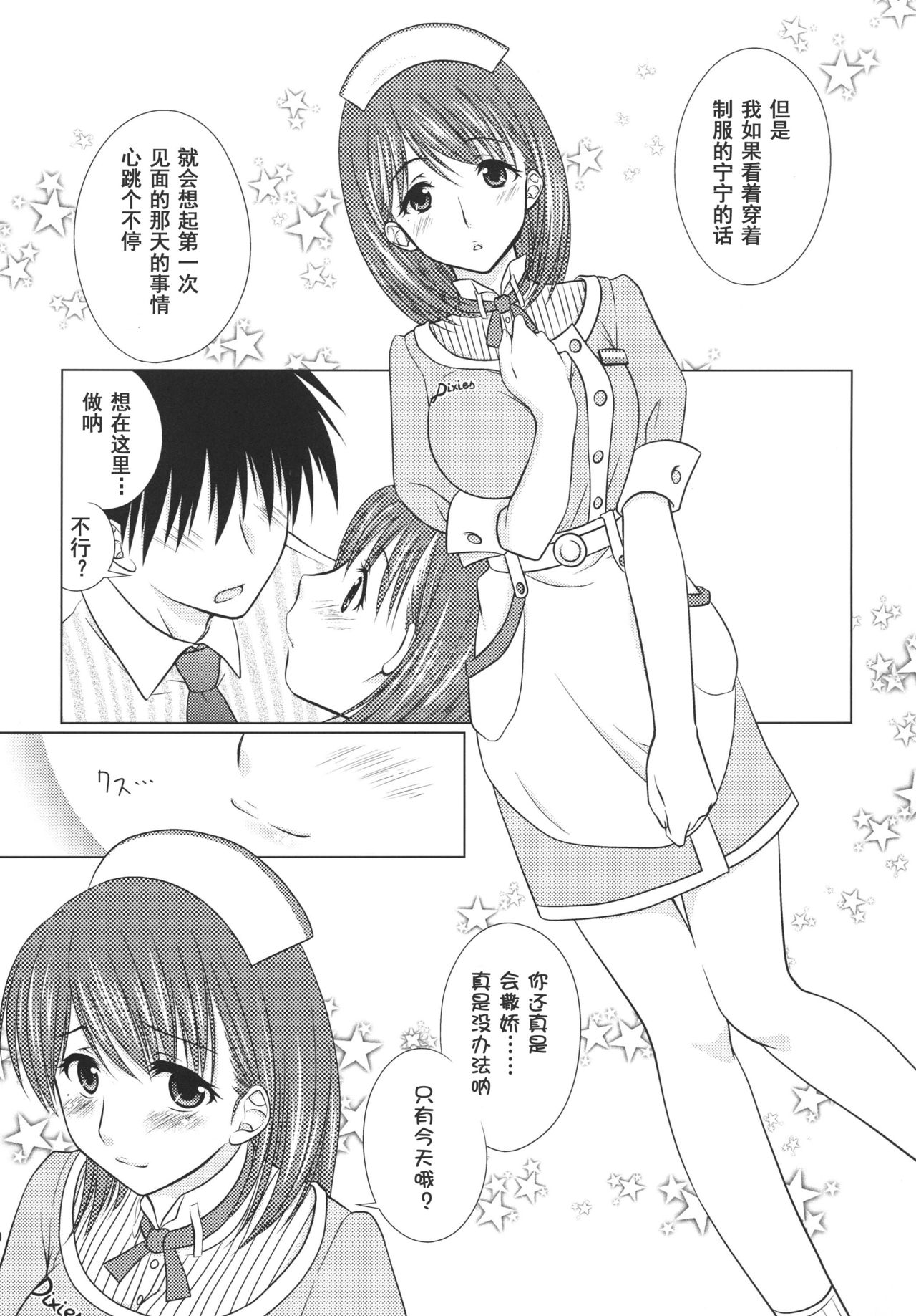 LOVE＋H NENE page 8 full