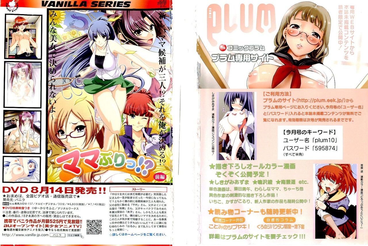 COMIC PLUM 2009-10 page 2 full